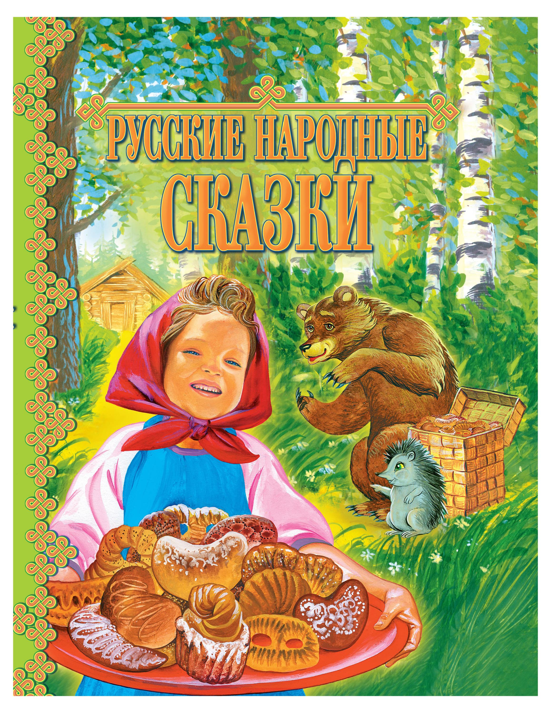 Изображение товара Русские народные сказки