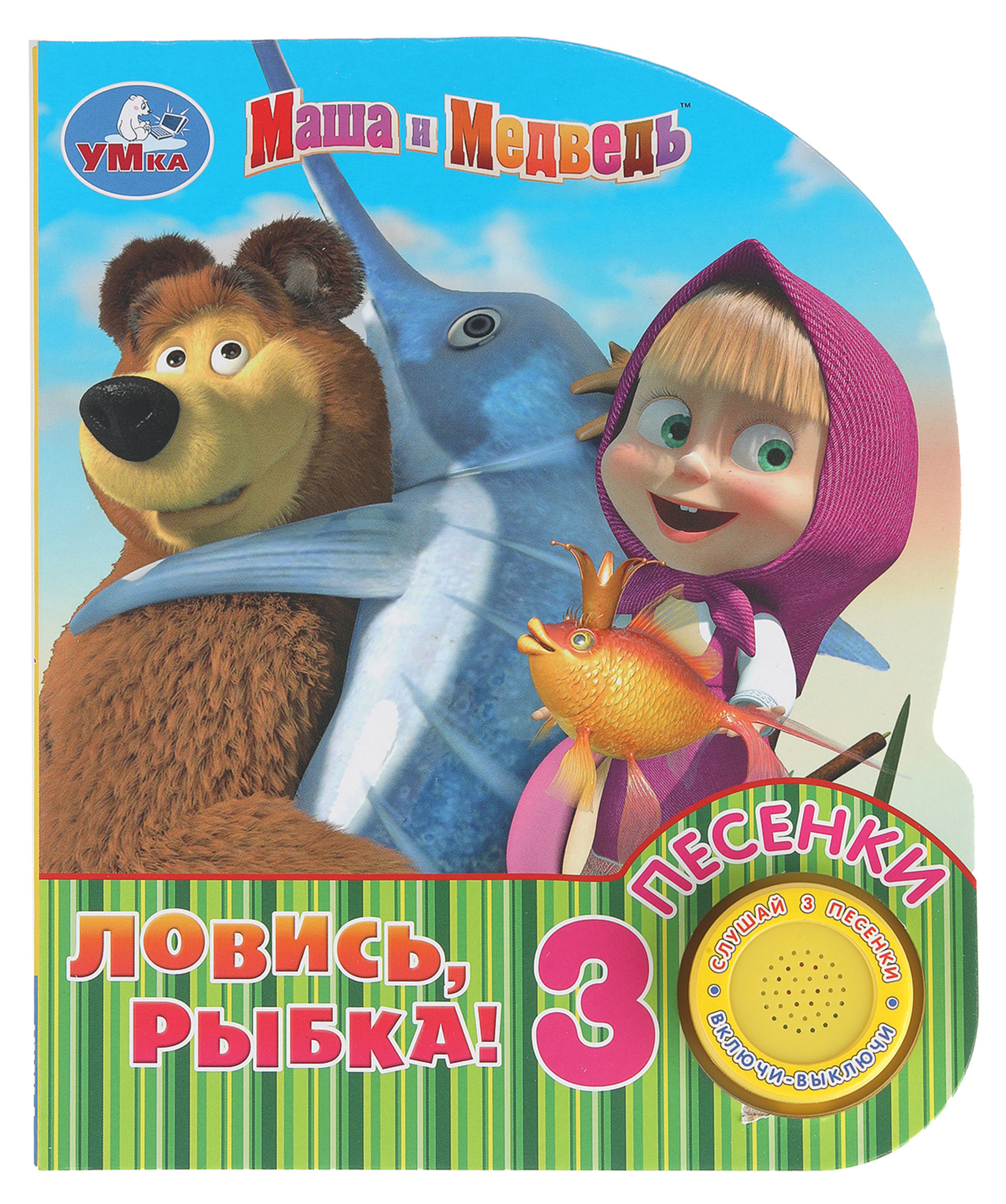 Изображение товара Музыкальная книга для малышей 3 песенки, 1 шт в ассортименте