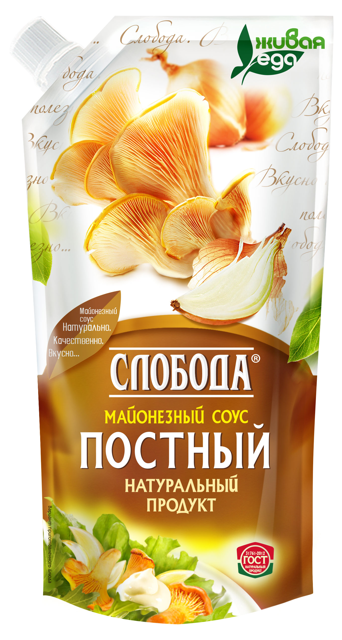 Изображение товара Постный майонезный соус Слобода 200 мл ГОСТ для салатов и заправок