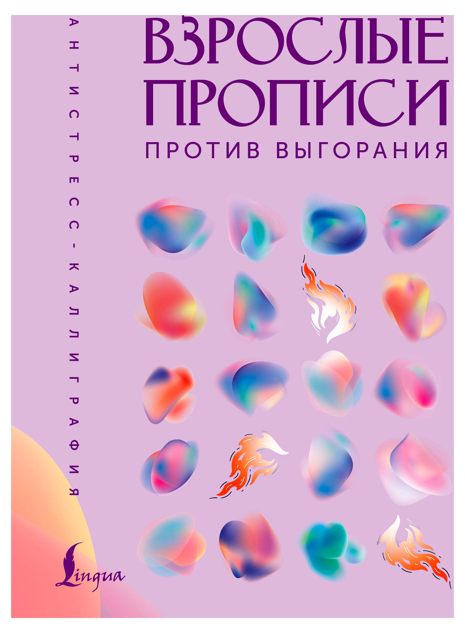 Изображение товара Взрослые прописи для восстановления навыка письма и снижения стресса