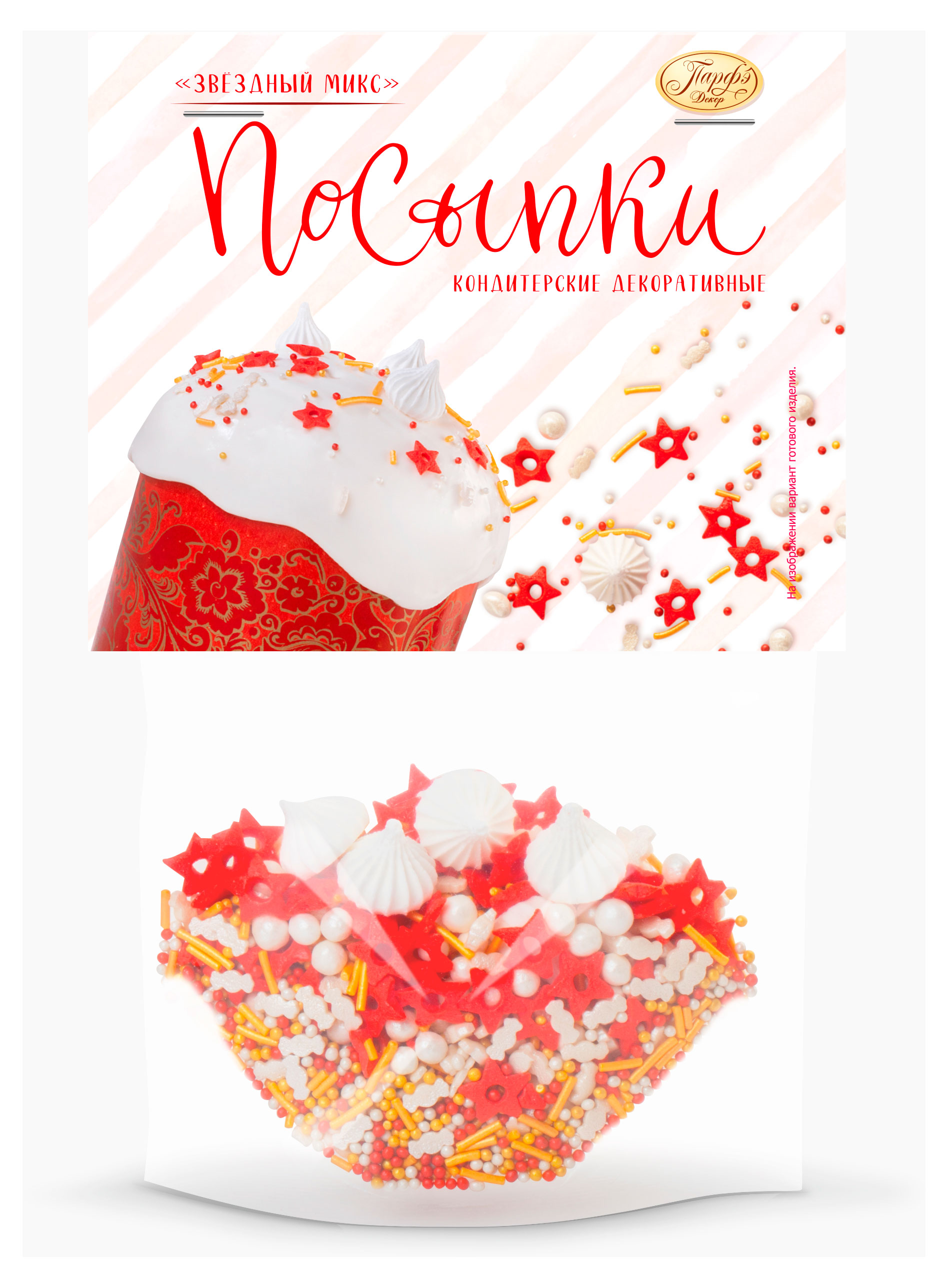Изображение товара Посыпка кондитерская «Парфэ» Звездный микс, 58 г