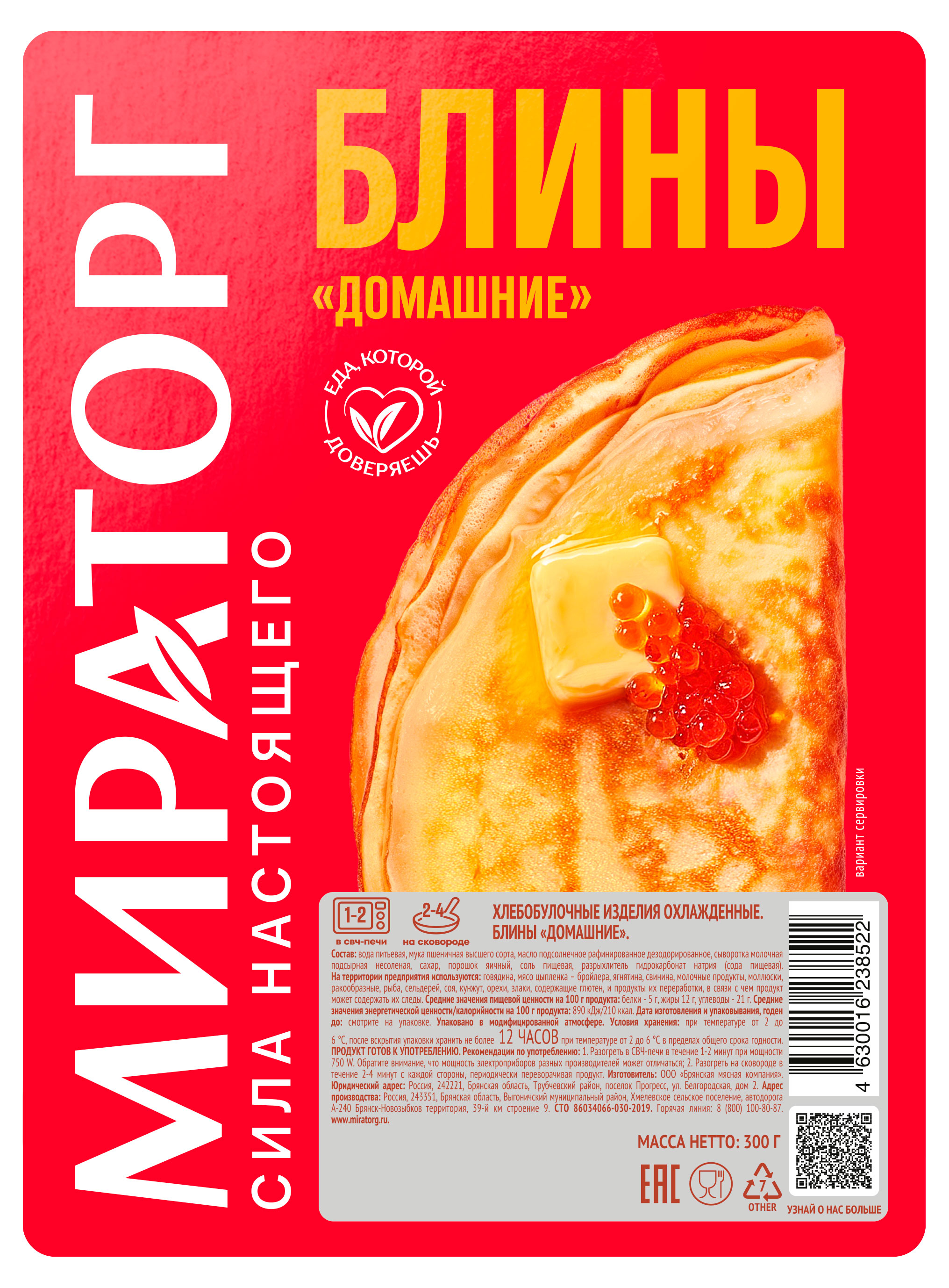 

Блины Мираторг домашние охлажденные, 300 г