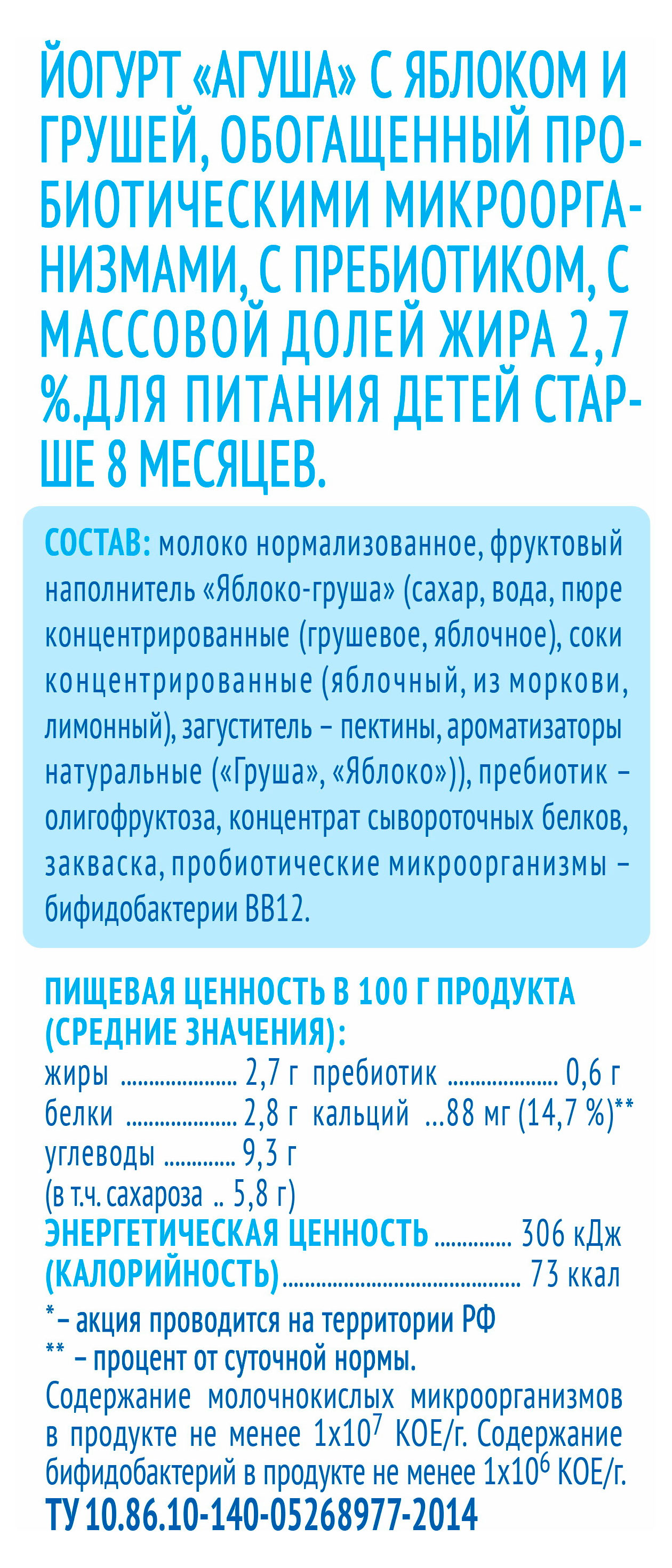

Йогурт питьевой детский Агуша яблоко-груша с 8 мес 2,7% БЗМЖ, 180 г