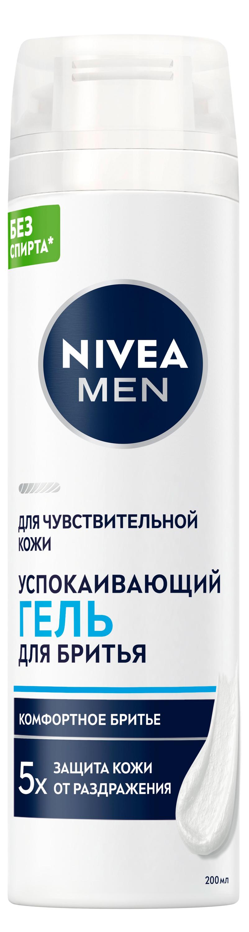 

Гель для бритья NIVEA MEN успокаивающий для чувствительной кожи без спирта, 200 мл