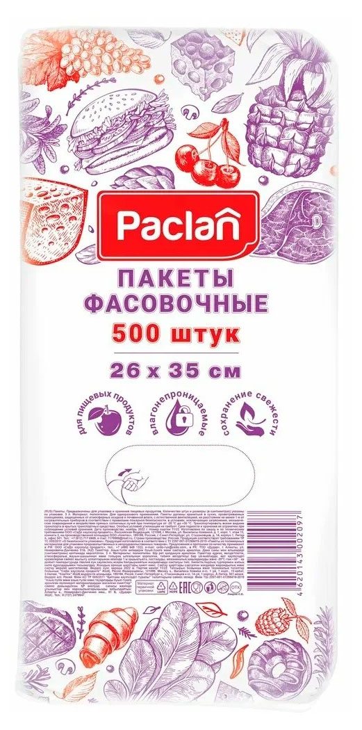 Изображение товара Пакеты фасовочные Paclan 26х35 см, 500 шт пищевой полиэтилен