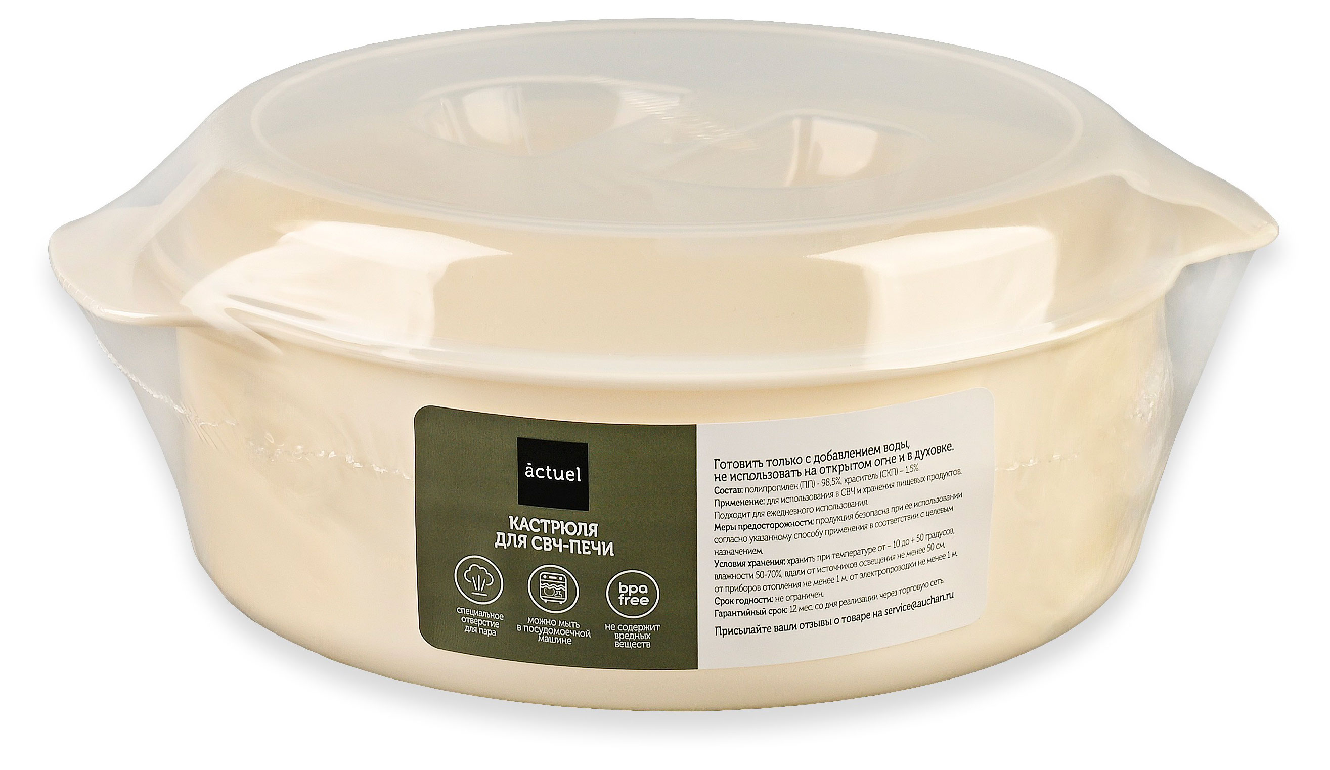 

Кастрюля для свч-печи Actuel, 1,2 л