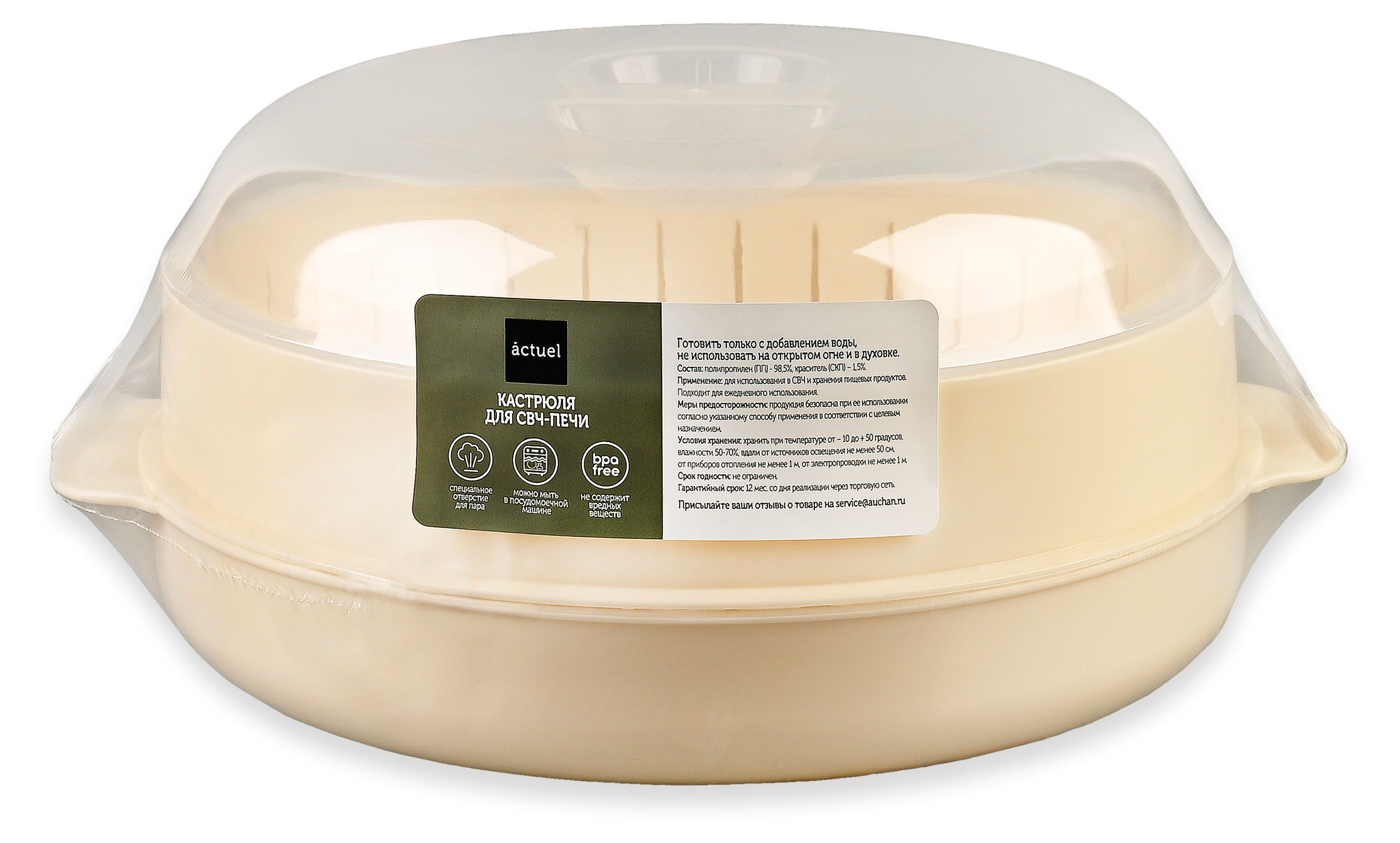 

Кастрюля для свч-печи Actuel, 2,5 л