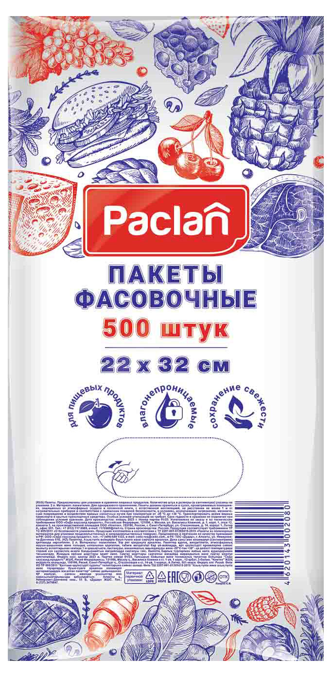 Изображение товара Пакеты для продуктов Paclan 325x190x20 мм 500 шт пищевой HDPE