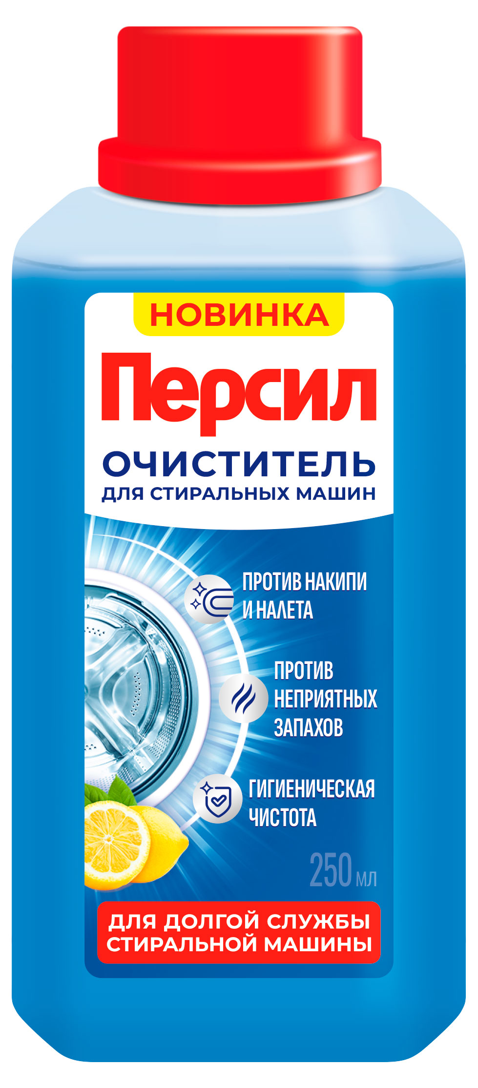 Изображение товара Очиститель для стиральных машин «Персил» против накипи и налета, 250 мл