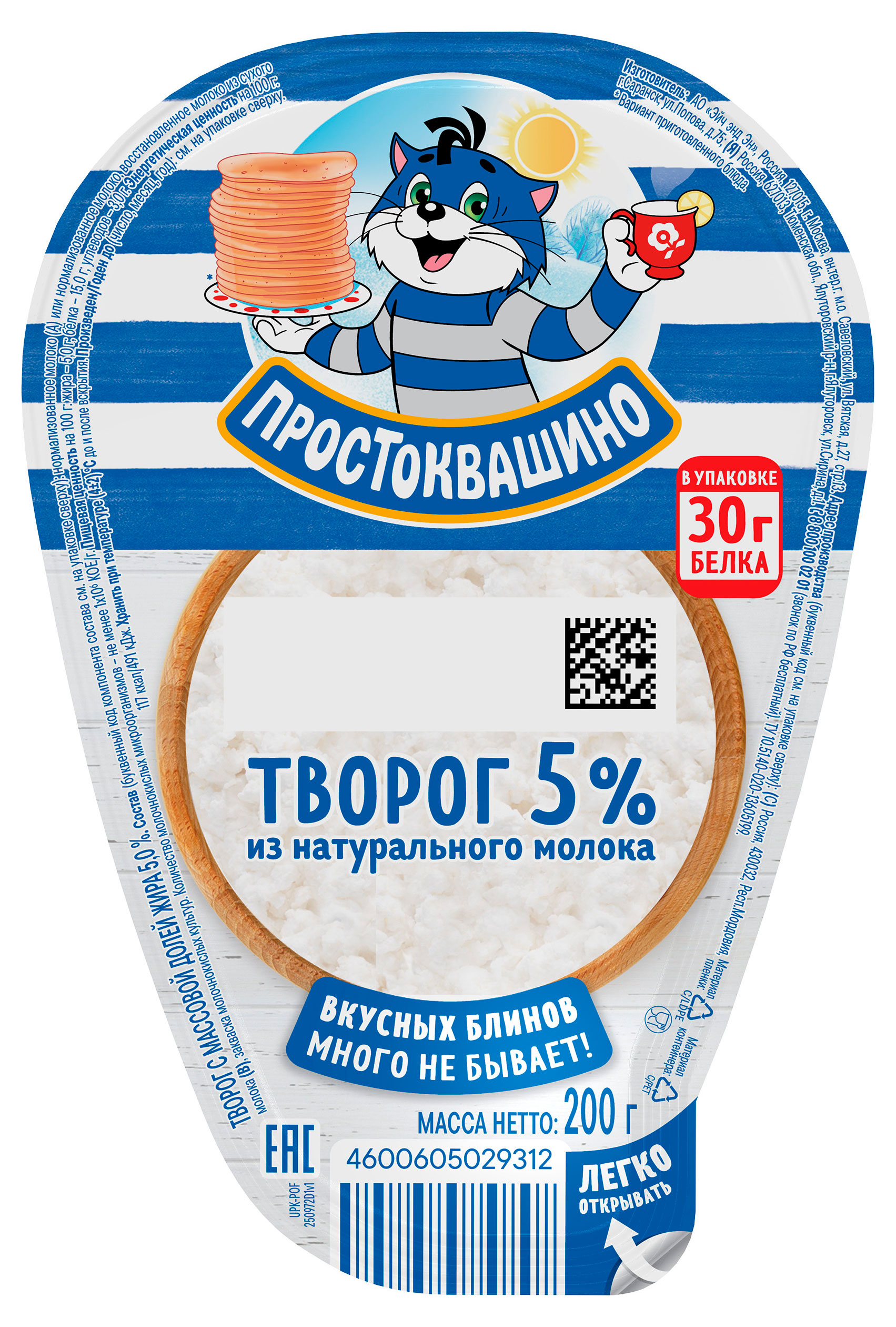 

Творог классический рассыпчатый Простоквашино 5% БЗМЖ, 200 г