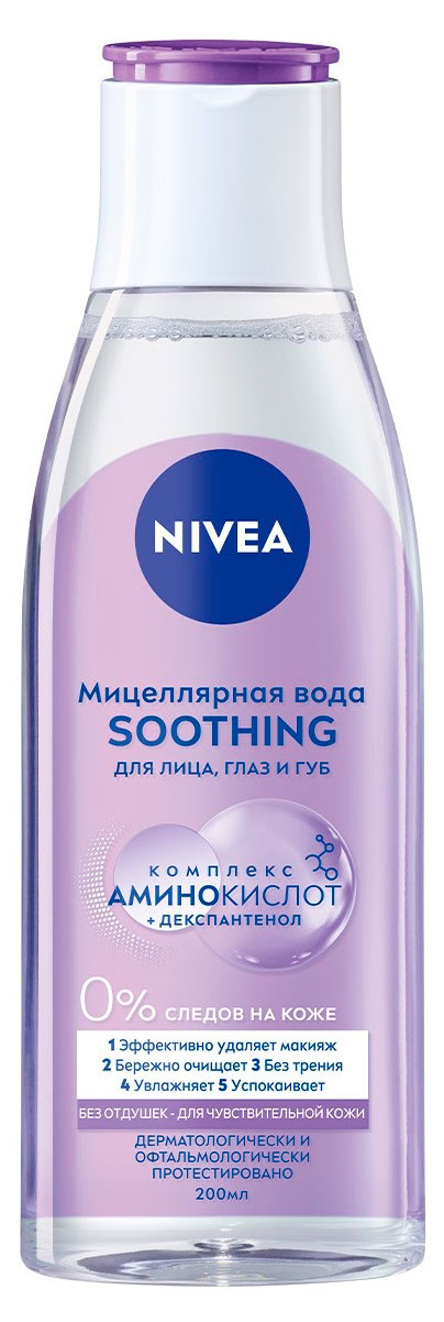 

Мицеллярная вода NIVEA Soothing для лица глаз и губ для чувствительной кожи Германия, 200 мл