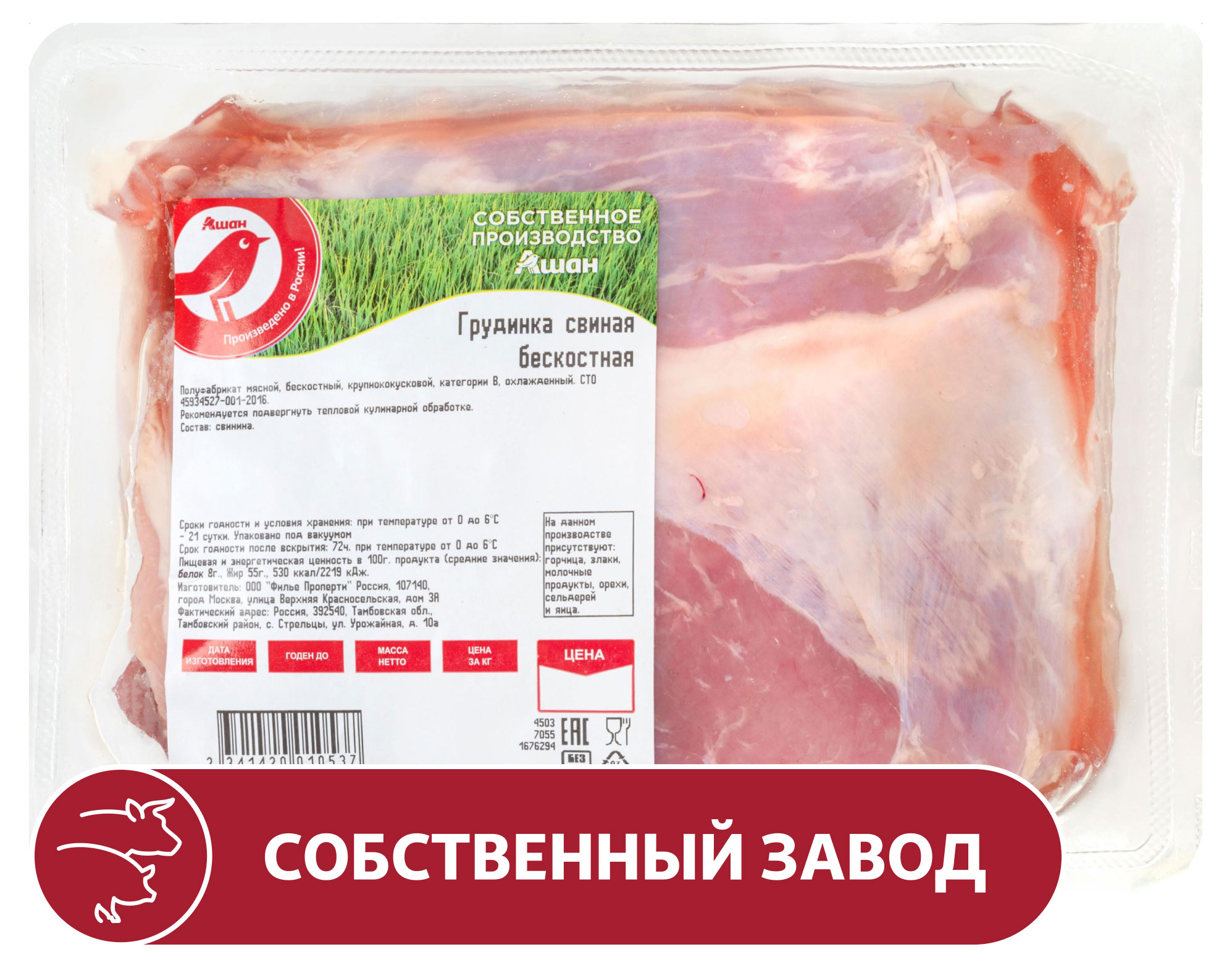 

Грудинка свиная АШАН Красная птица бескостная охлажденная, ~ 1,2 кг