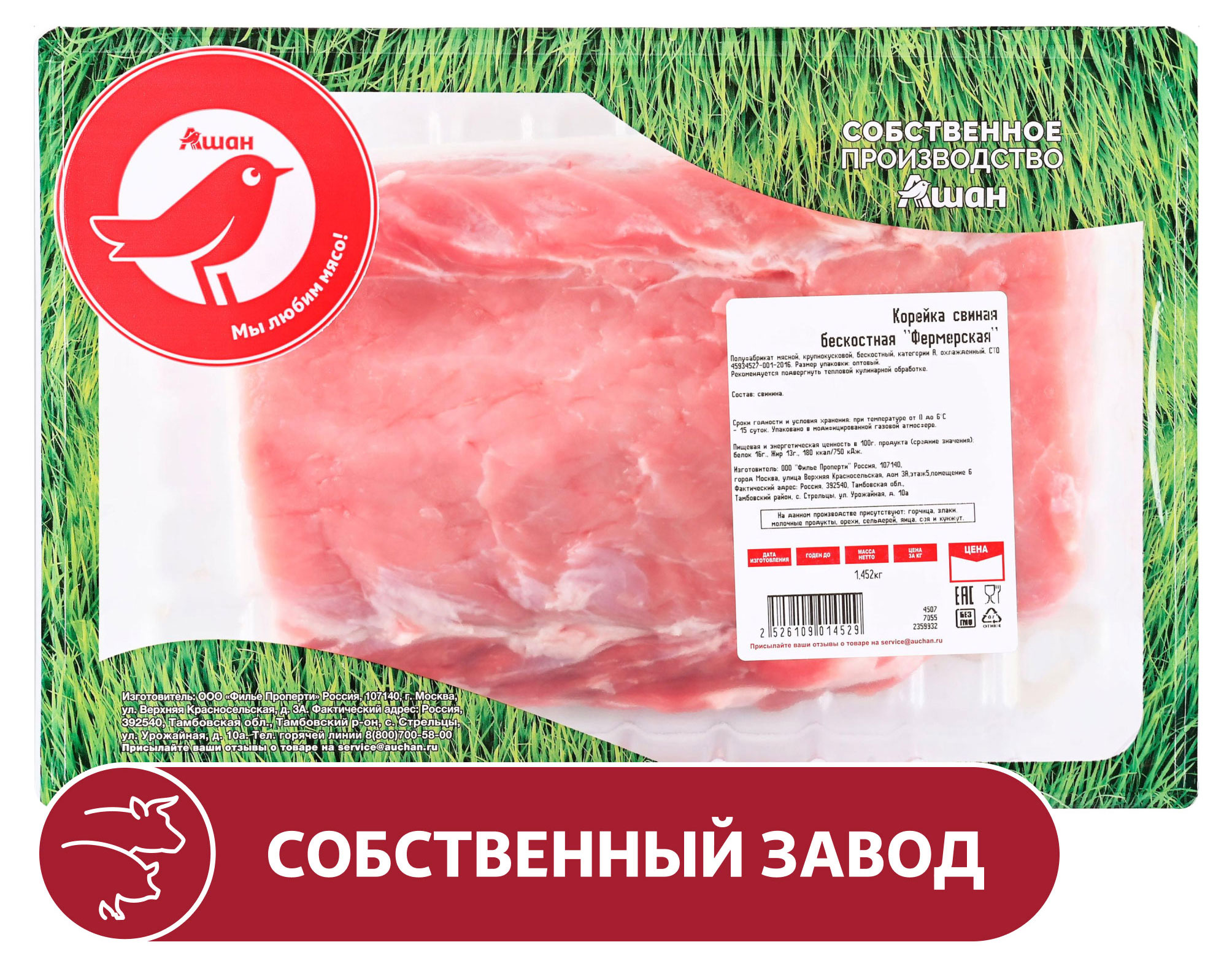 Изображение товара Бескостная свиная корейка фермерская АШАН Красная птица 1,8 кг