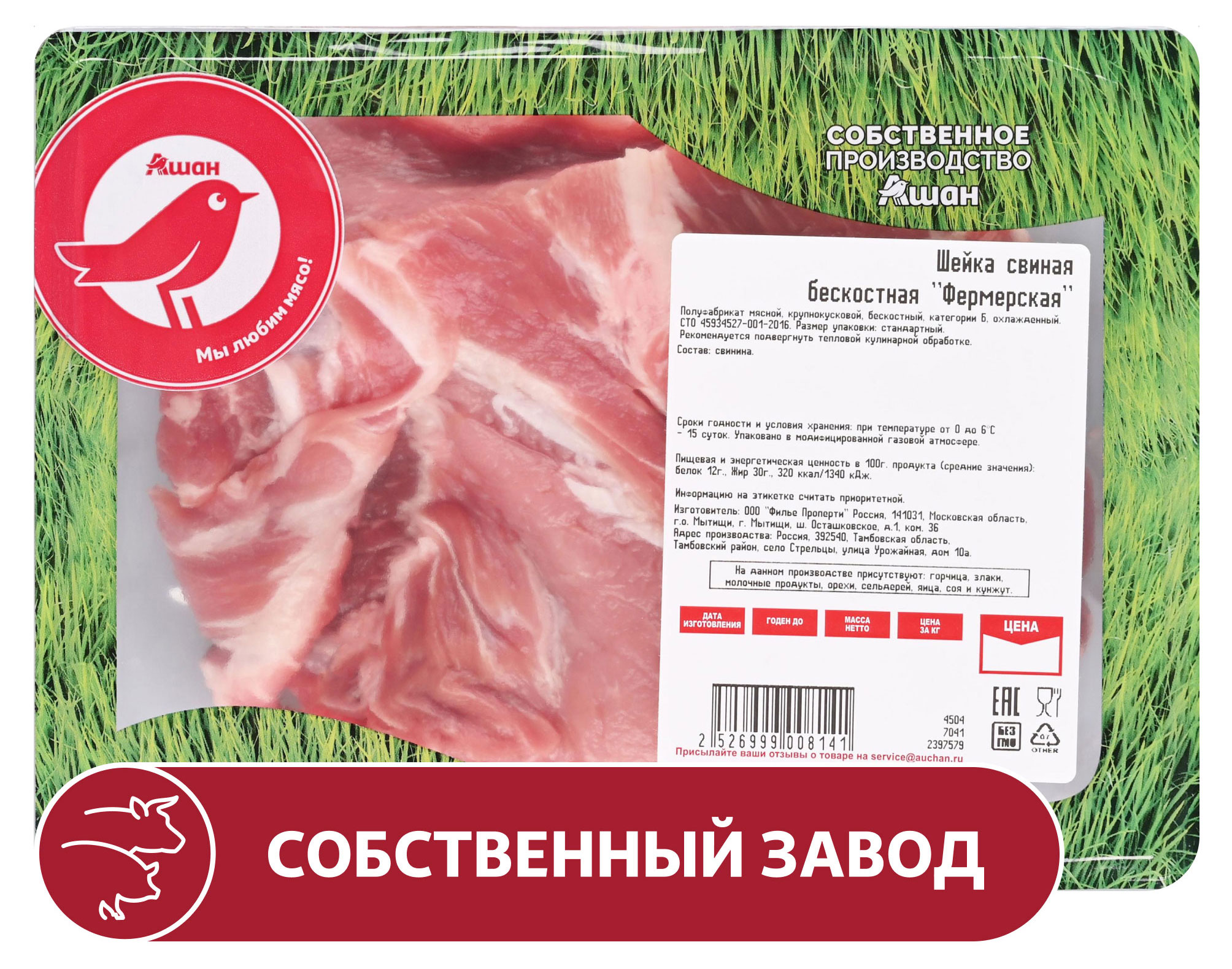 

Шейка свиная АШАН Красная птица фермерская бескостная охлажденная, ~ 0,95 кг