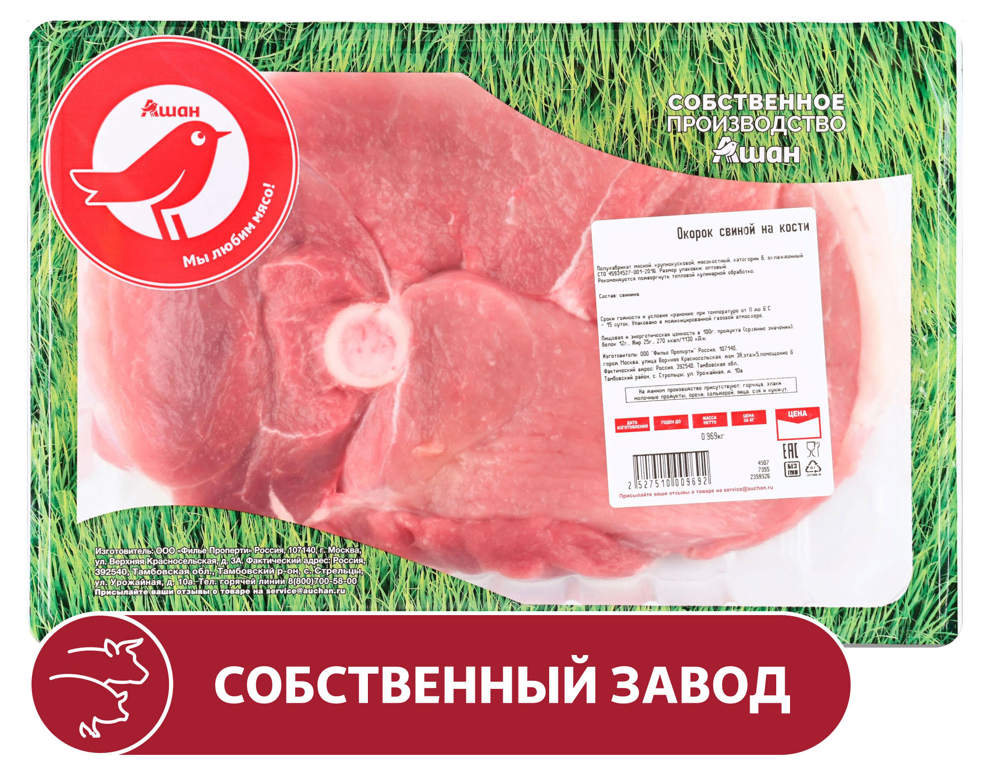 Изображение товара Свиной окорок АШАН Красная птица на кости охлажденный 1,2 кг