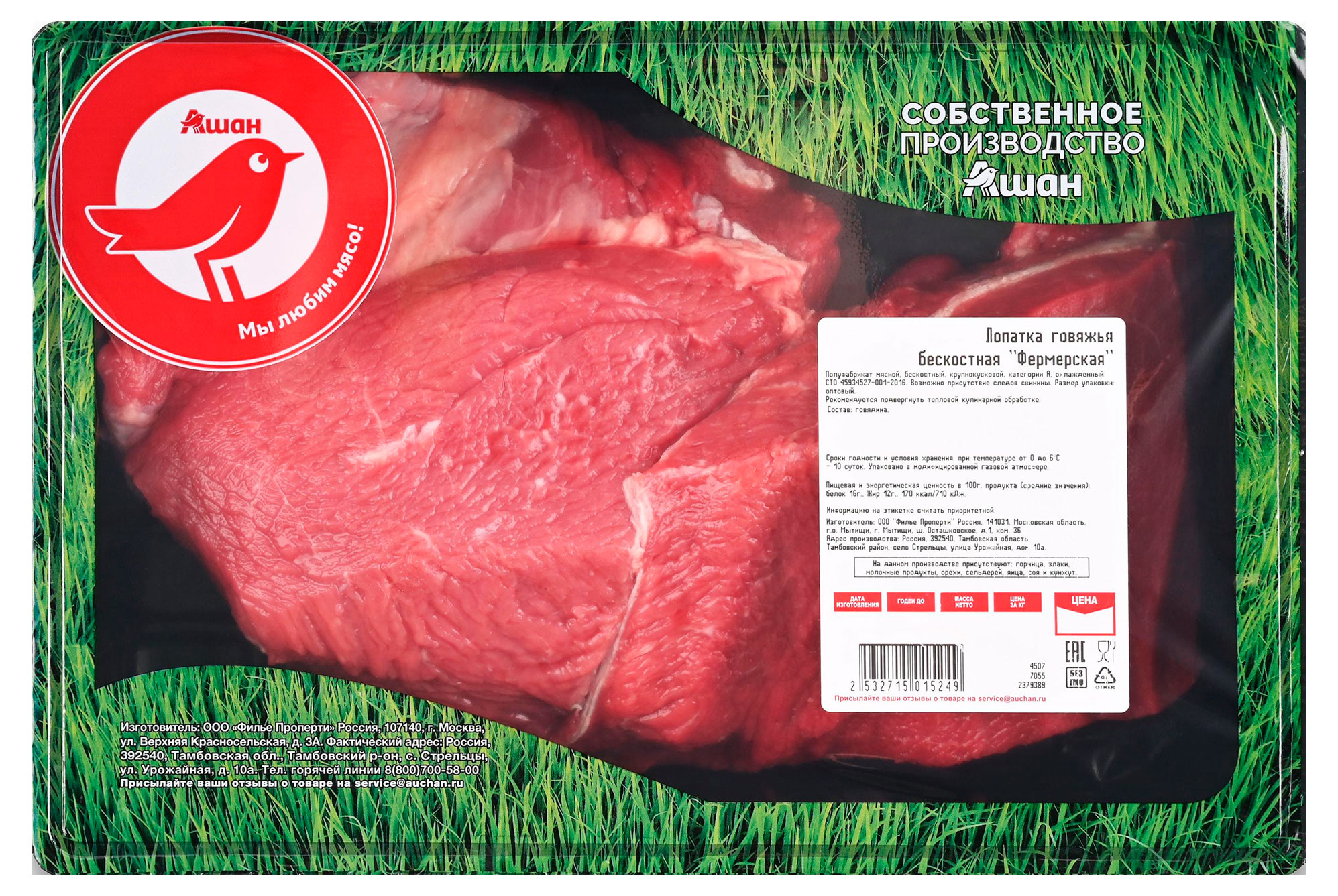 

Лопатка говяжья АШАН Красная птица фермерская бескостная охлажденная, ~ 1,9 кг