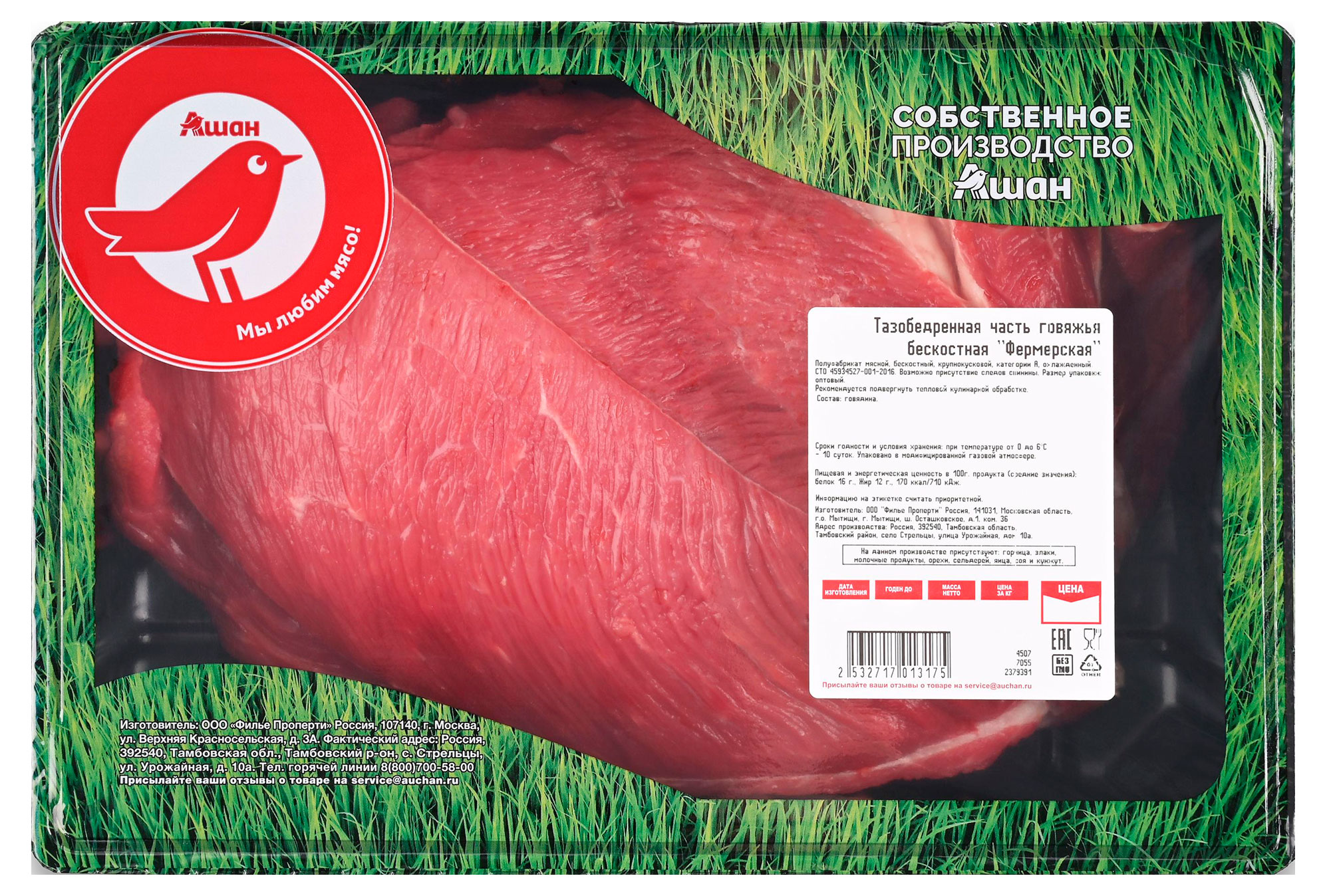 Изображение товара Тазобедренная часть говяжья АШАН Красная птица фермерская бескостная, ~ 1,7 кг