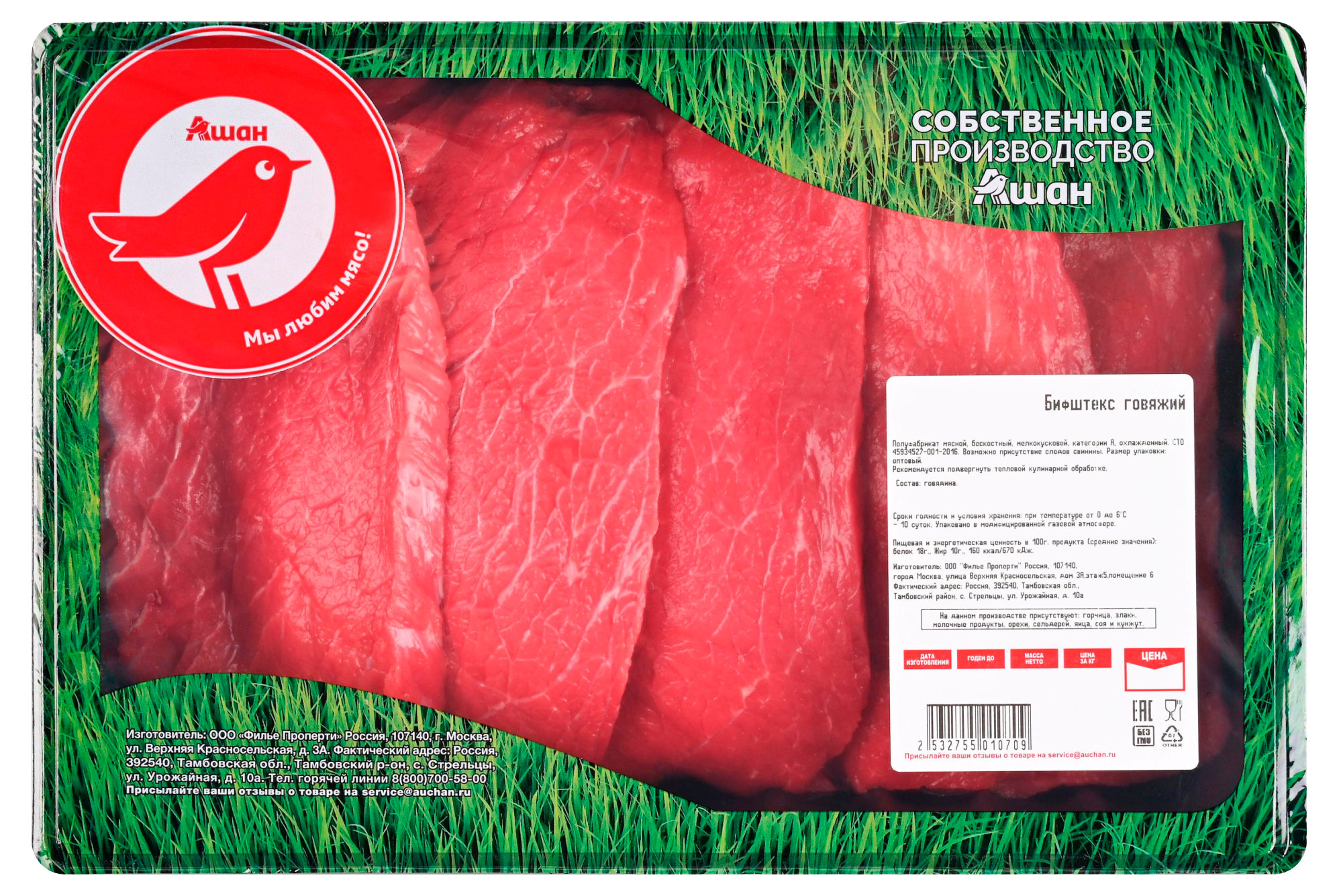 

Бифштекс говяжий АШАН Красная птица бескостный охлажденный, ~ 1,4 кг