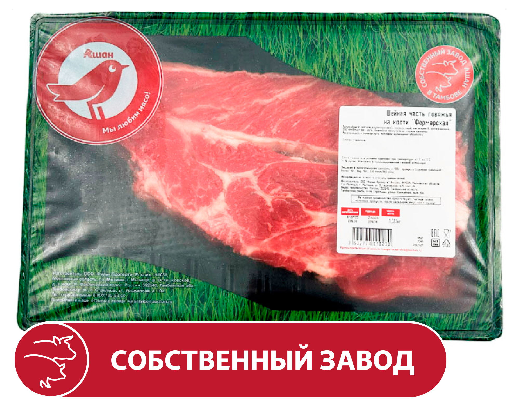 Изображение товара Говяжья шейная часть фермерская на кости 1,25 кг Красная птица
