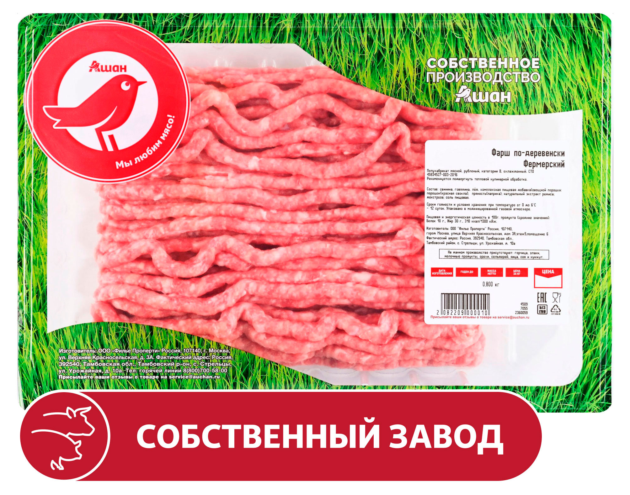 Изображение товара Фарш свино-говяжий АШАН 800 г охлажденный для домашних блюд