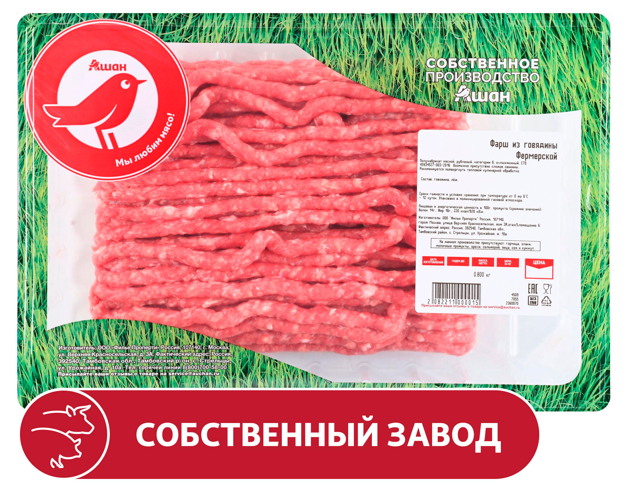 

Фарш из говядины фермерской АШАН Красная птица охлажденный, 800 г