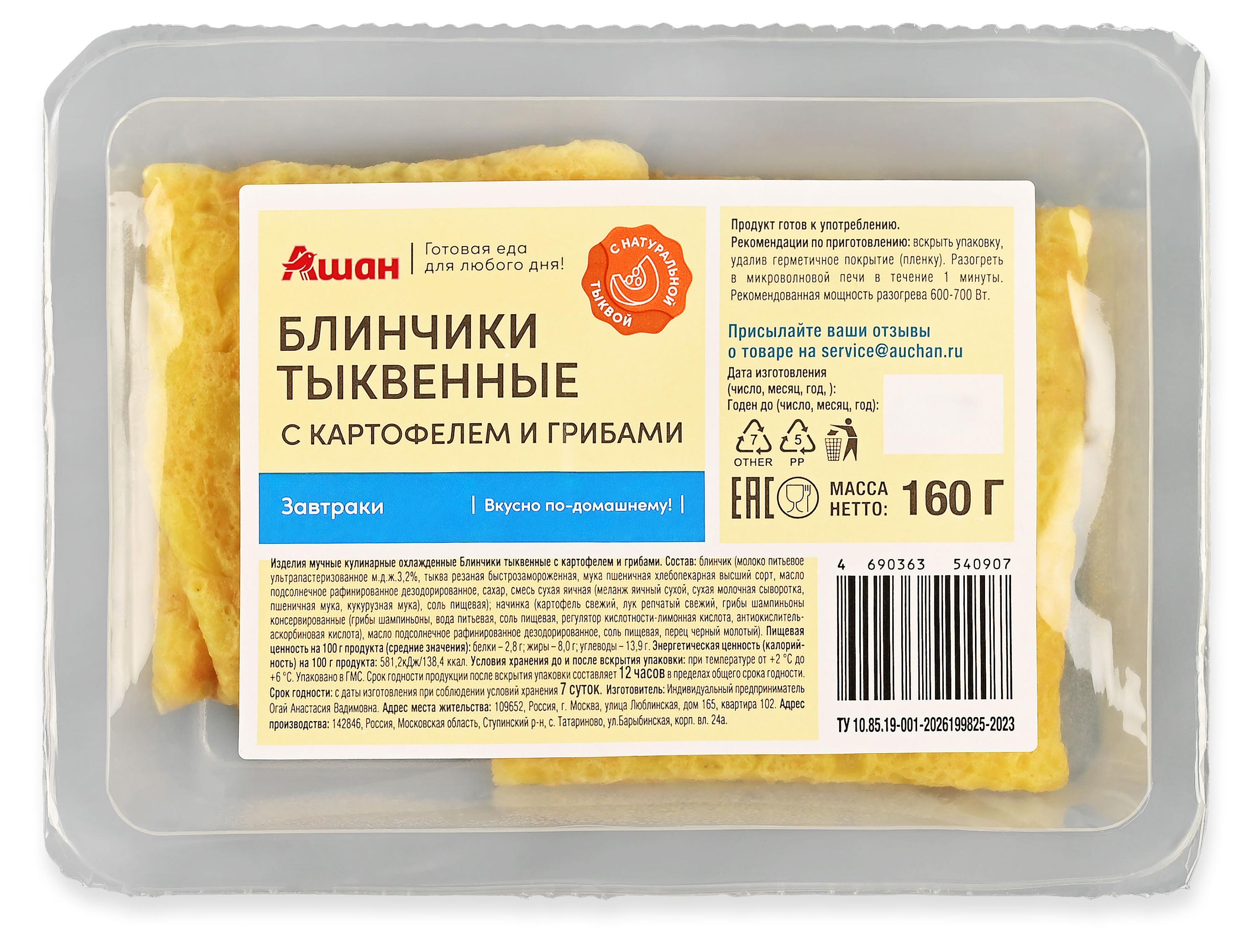 

Блины АШАН Красная птица с картофелем и грибами, 160 г