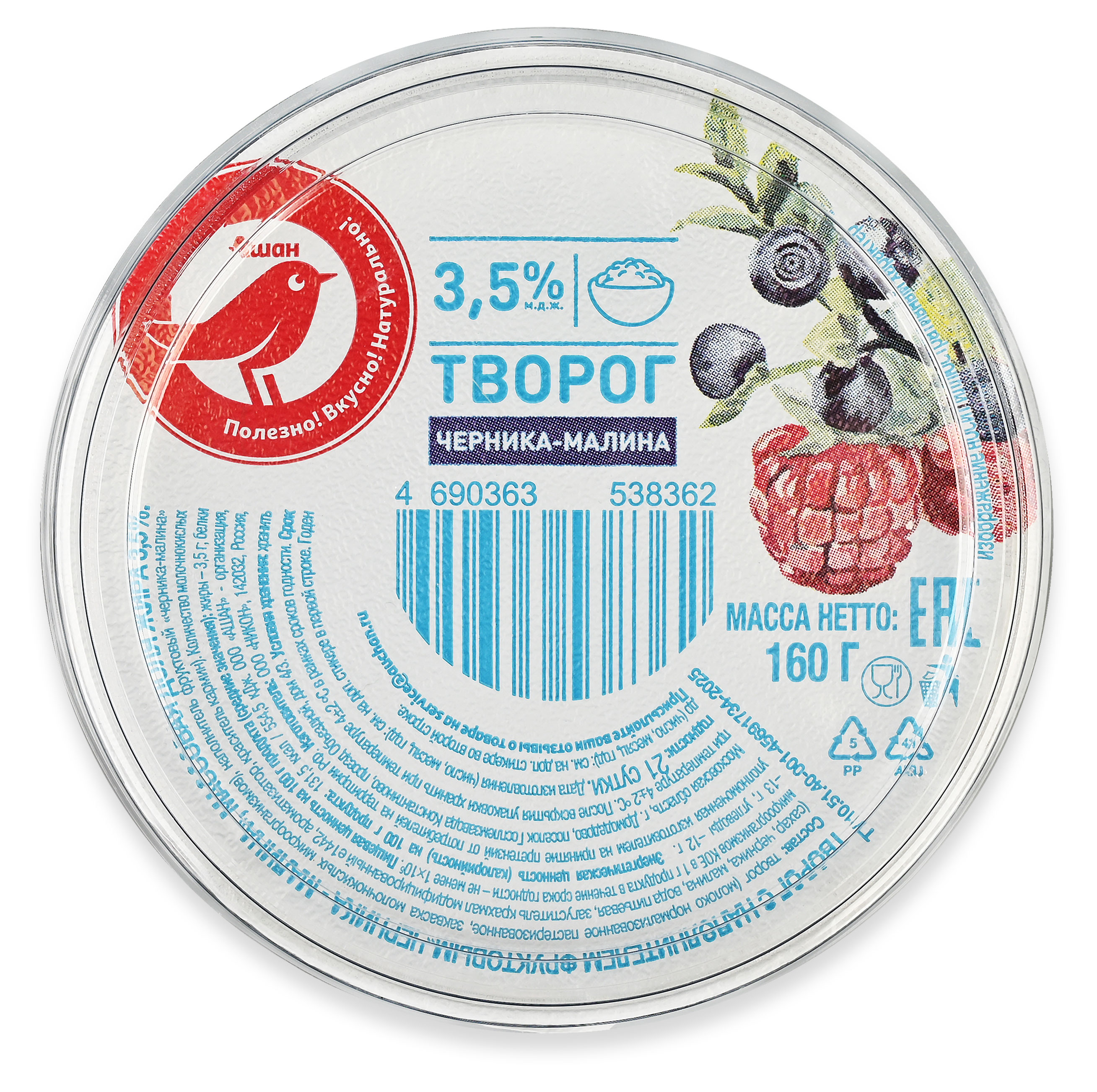 Изображение товара Творог АШАН Красная птица с черникой и малиной 3,5% 160 г