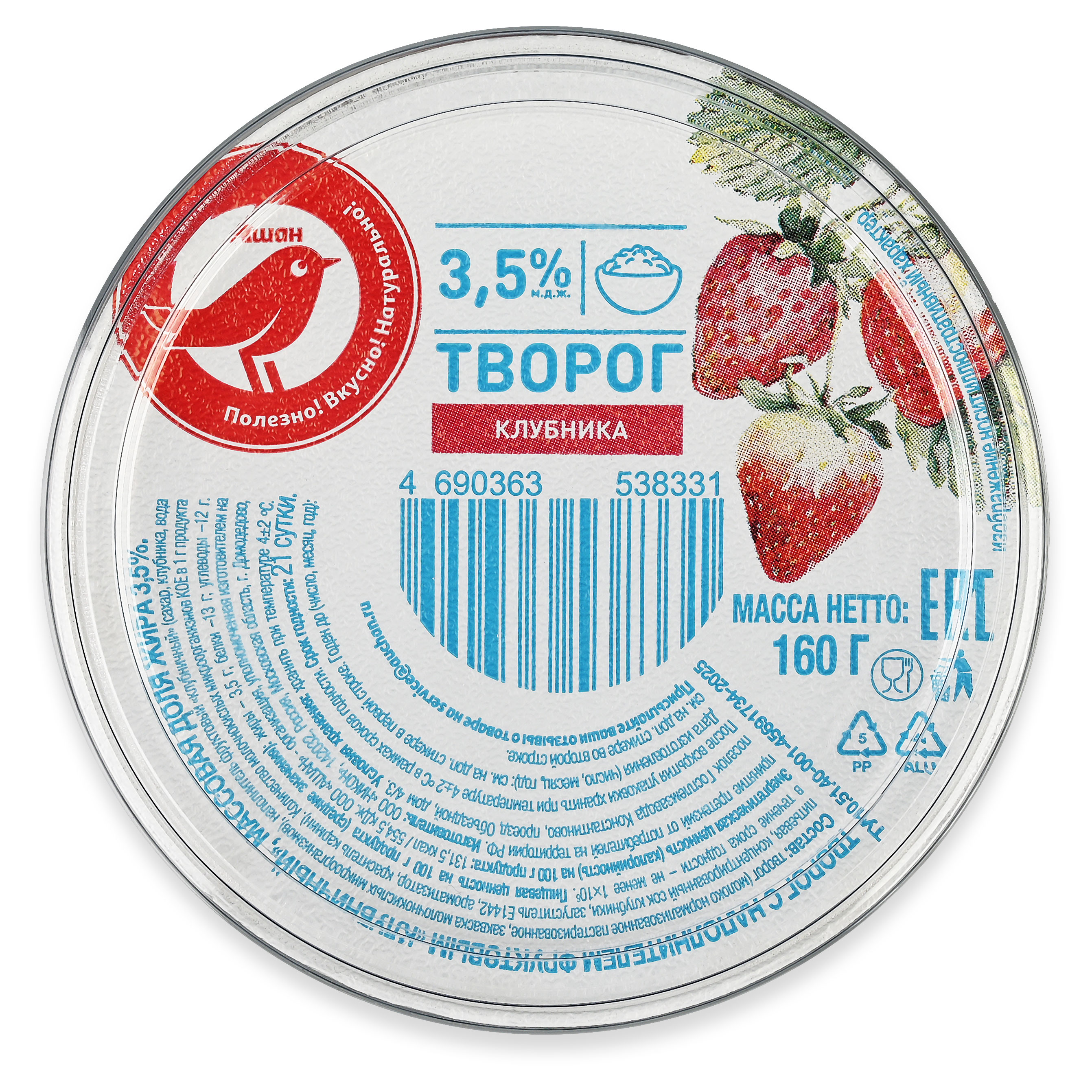 Изображение товара Творог АШАН Красная птица с наполнителем Клубничный 3,5% БЗМЖ, 160 г