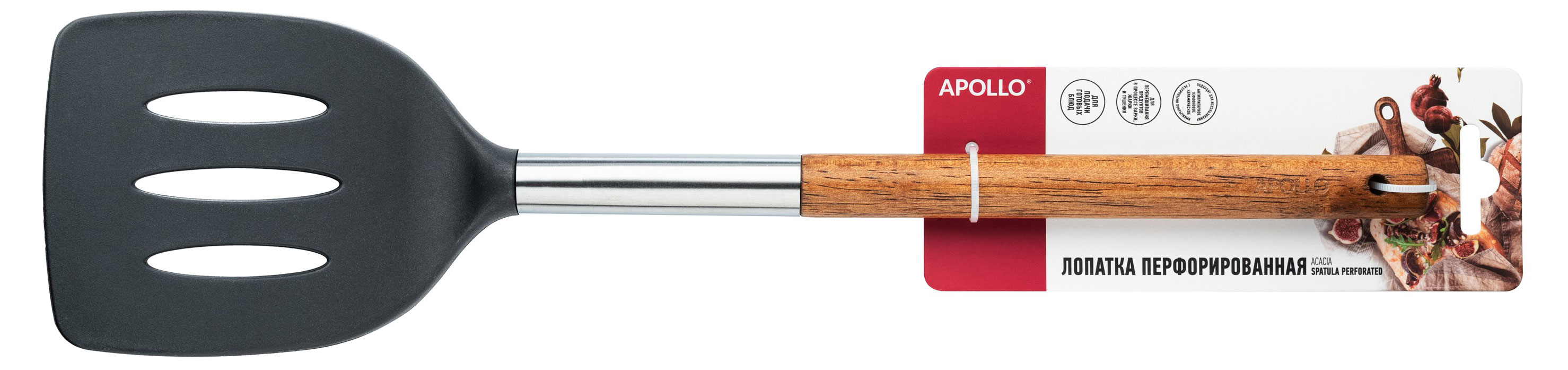 

Лопатка перфорированная Apollo Acacia, 1 шт