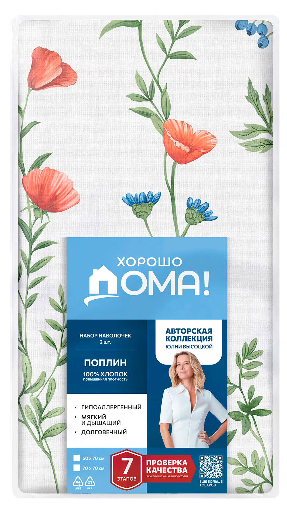 

Набор наволочек Хорошо Дома Цветочный вальс 70х70 см, 2 шт