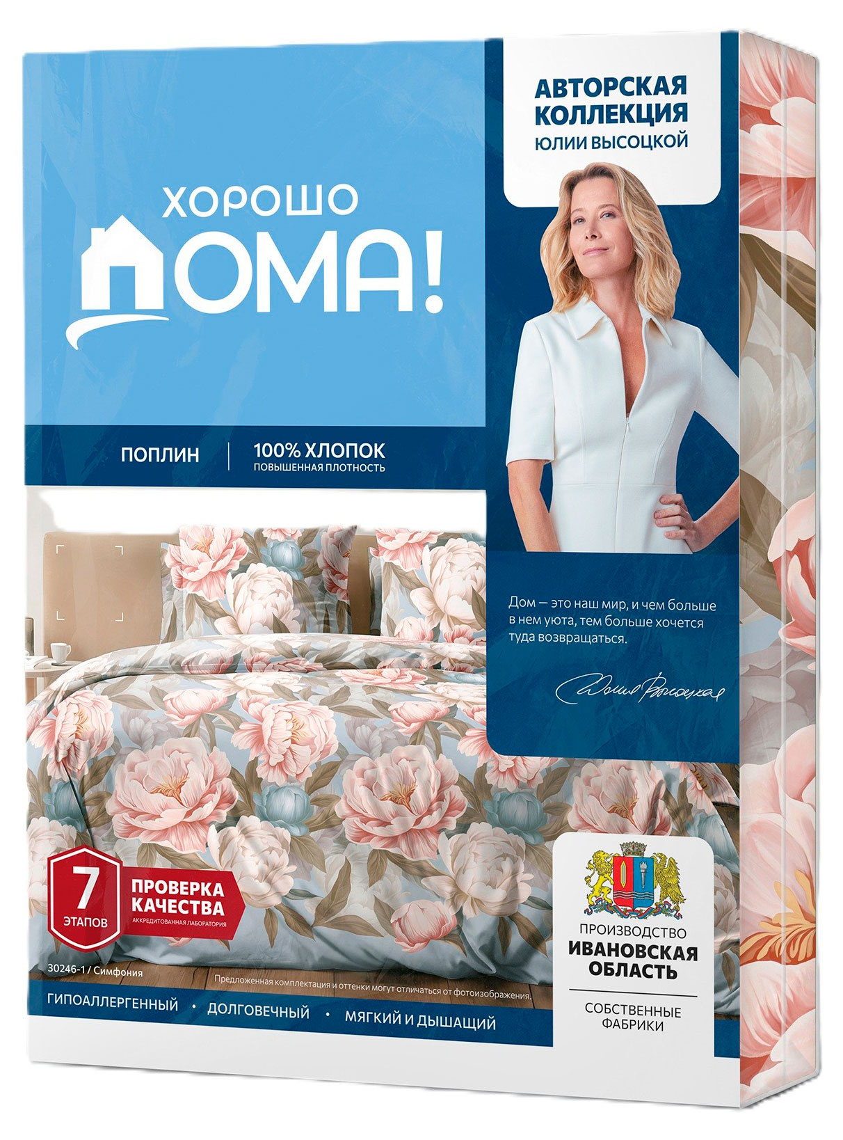 Хорошо Дома | Комплект постельного белья «Хорошо Дома» Симфония Евро поплин, 50х70 см