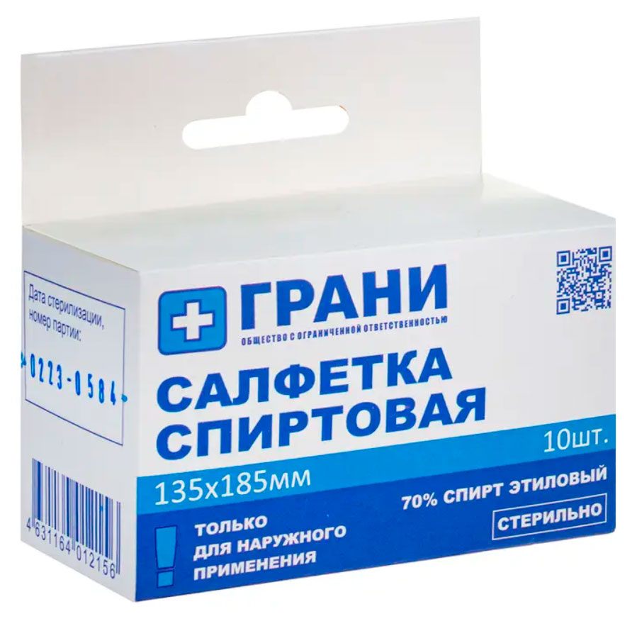 Изображение товара Салфетки спиртовые Грани 135х185 мм, 10 шт