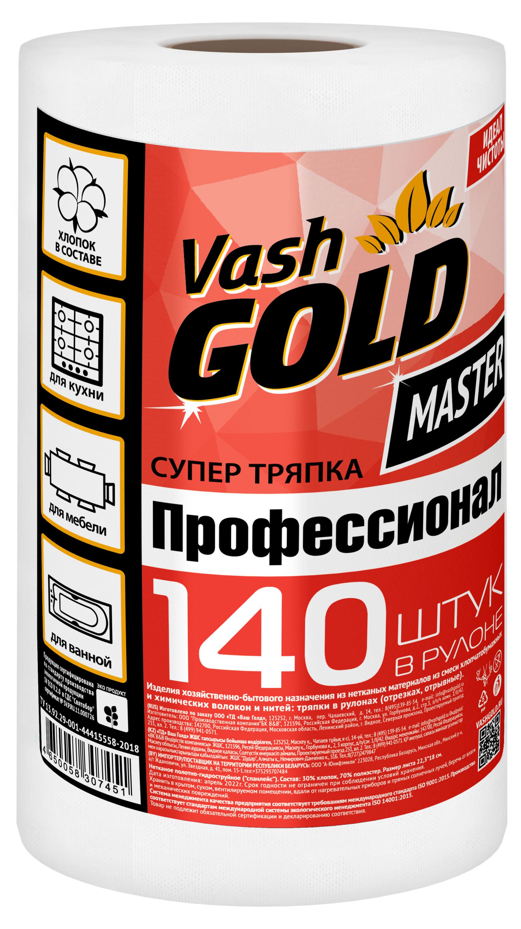 Vash Gold | Тряпка Vash Gold Профессионал 22,3х18 см, 140 листов