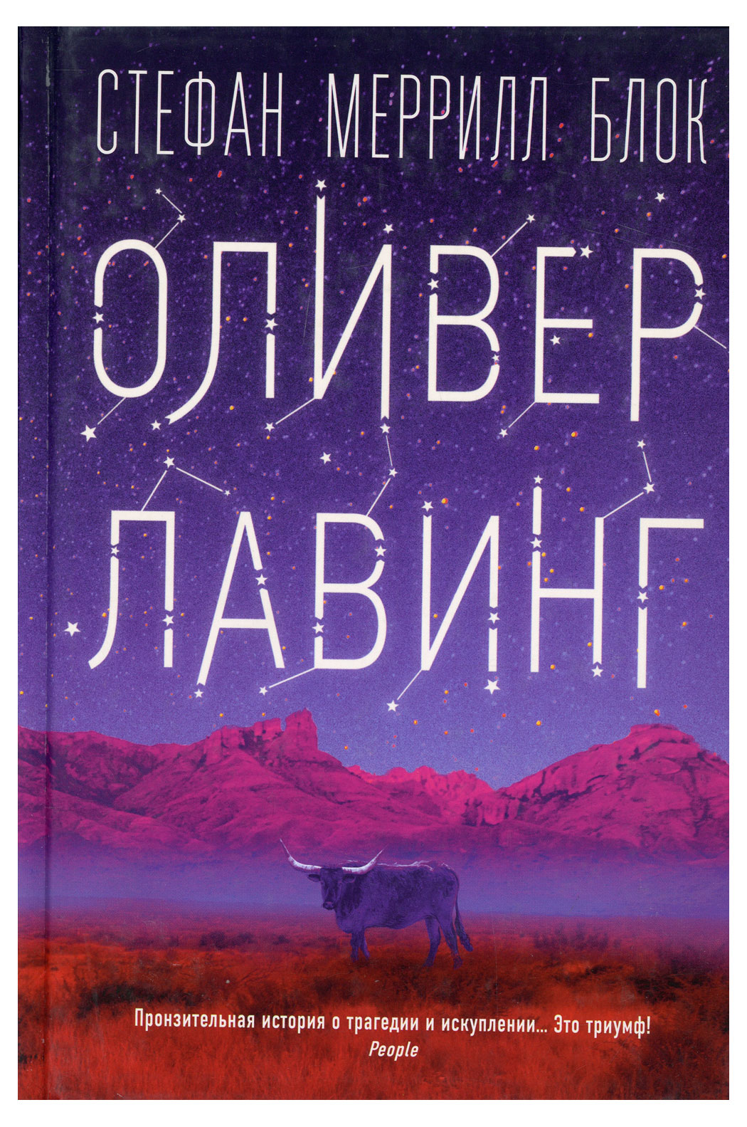 

Оливер Лавинг, Блок С.М.