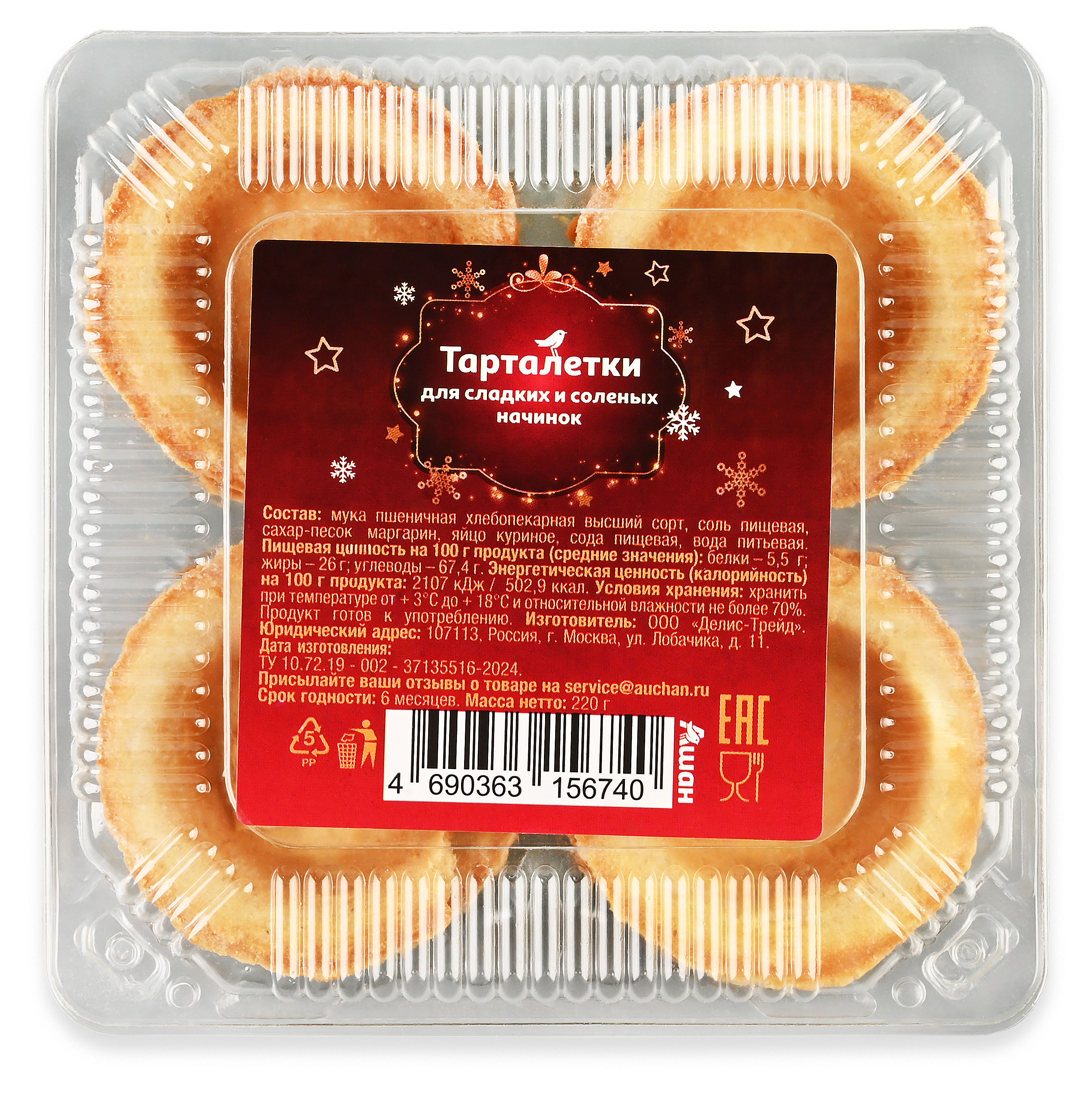 

Тарталетки песочные АШАН Красная птица для сладких и соленых начинок 12 шт, 220 г