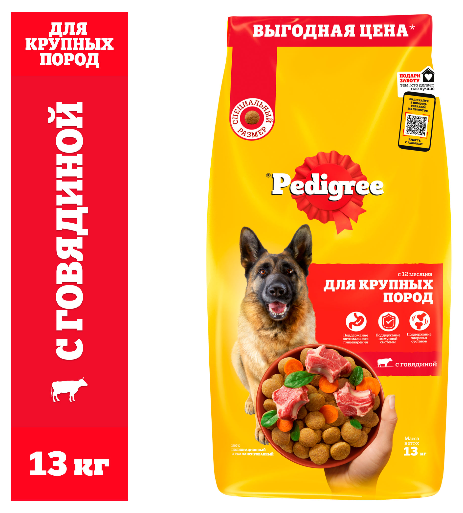 

Сухой корм для собак крупных пород Pedigree говядина, 13 кг