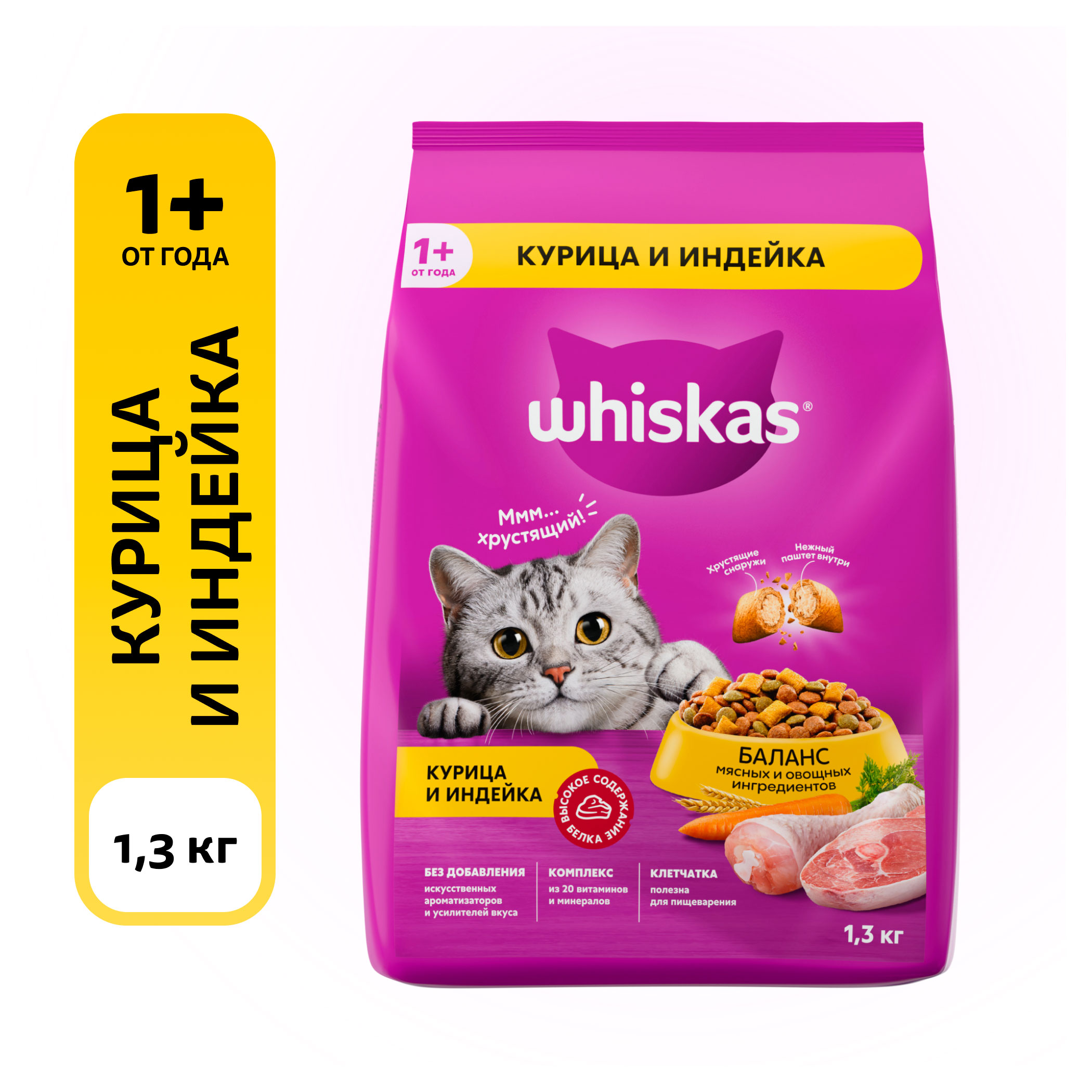 

Сухой корм для кошек Whiskas подушечки с паштетом со вкусом курицы и индейки, 1,3 кг