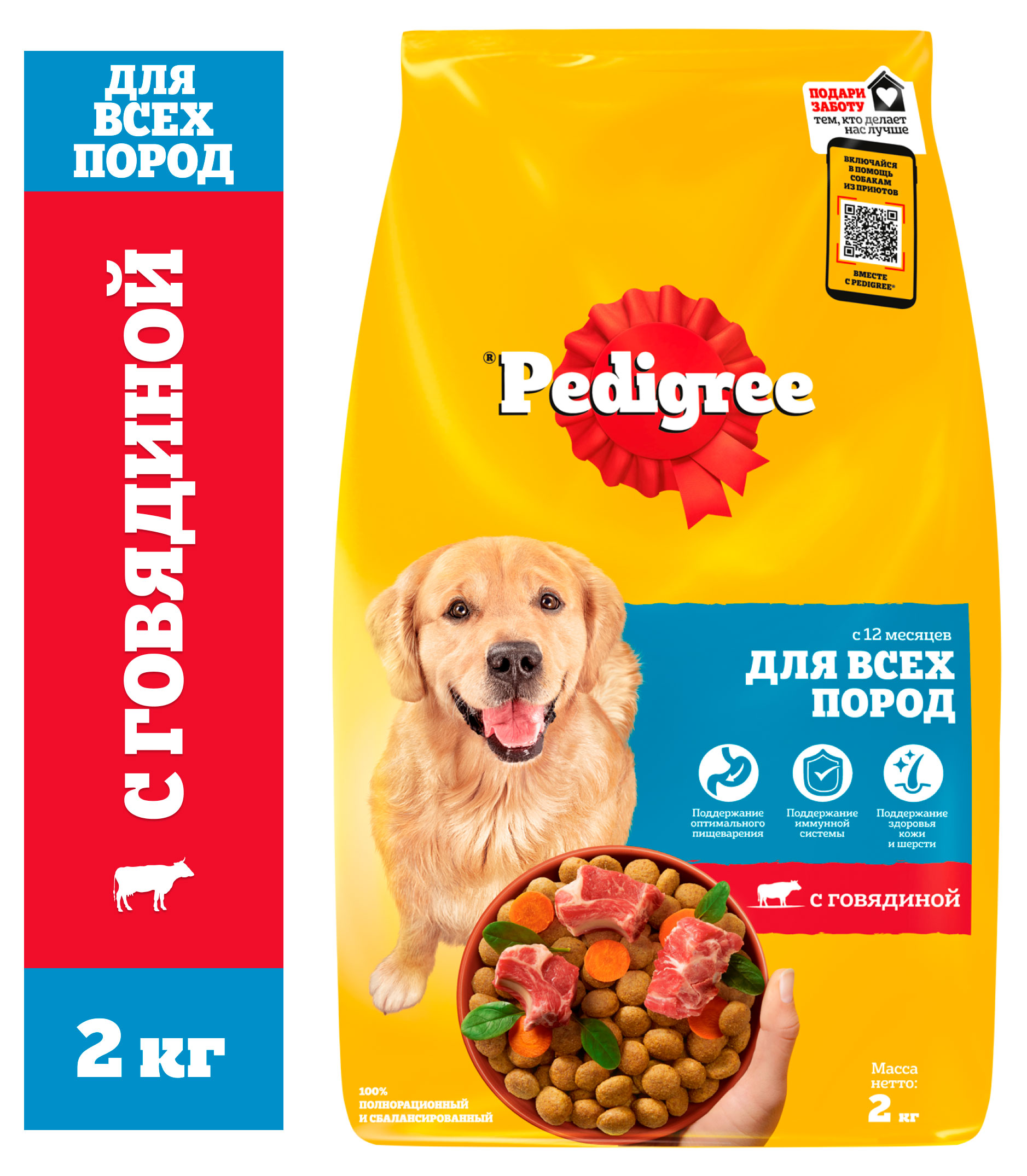 

Сухой корм для взрослых собак всех пород Pedigree с говядиной, 2 кг