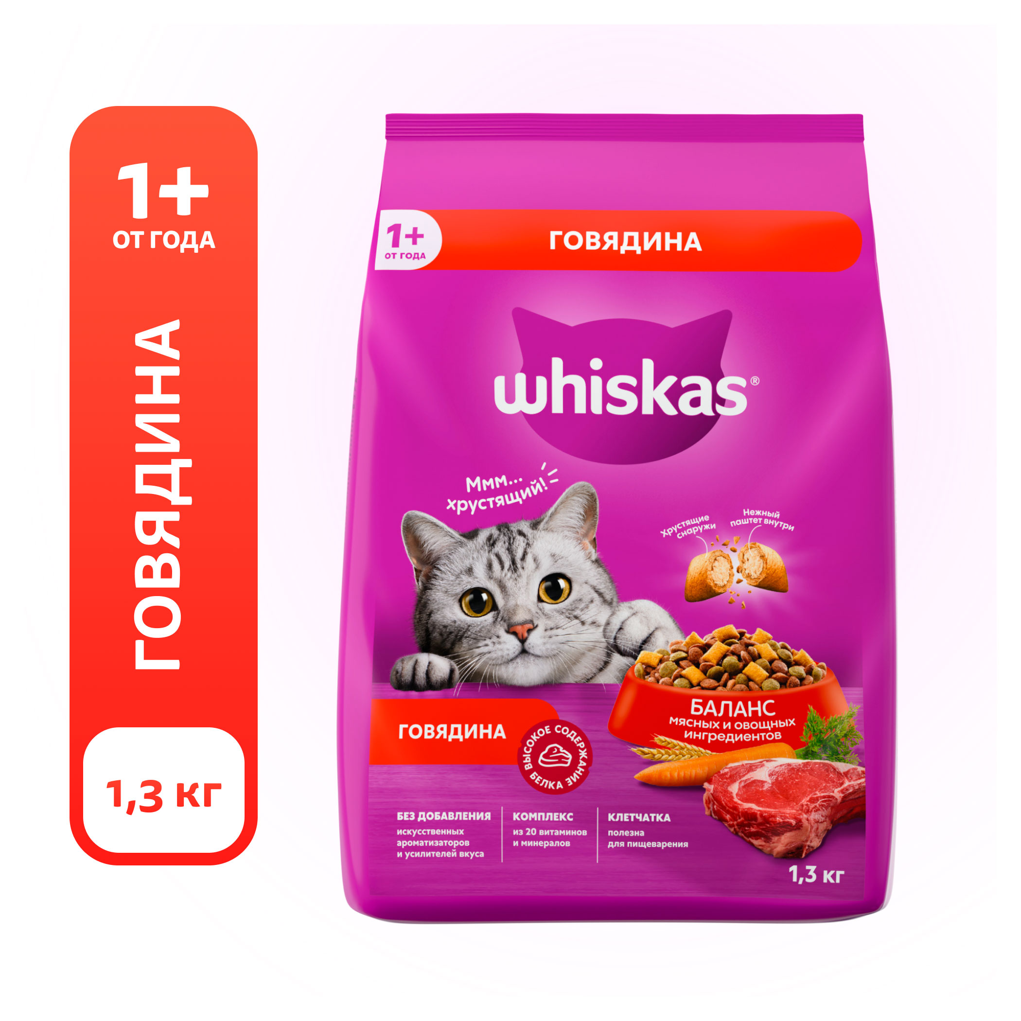 

Сухой корм для кошек Whiskas подушечки с паштетом со вкусом говядины, 1,3 кг