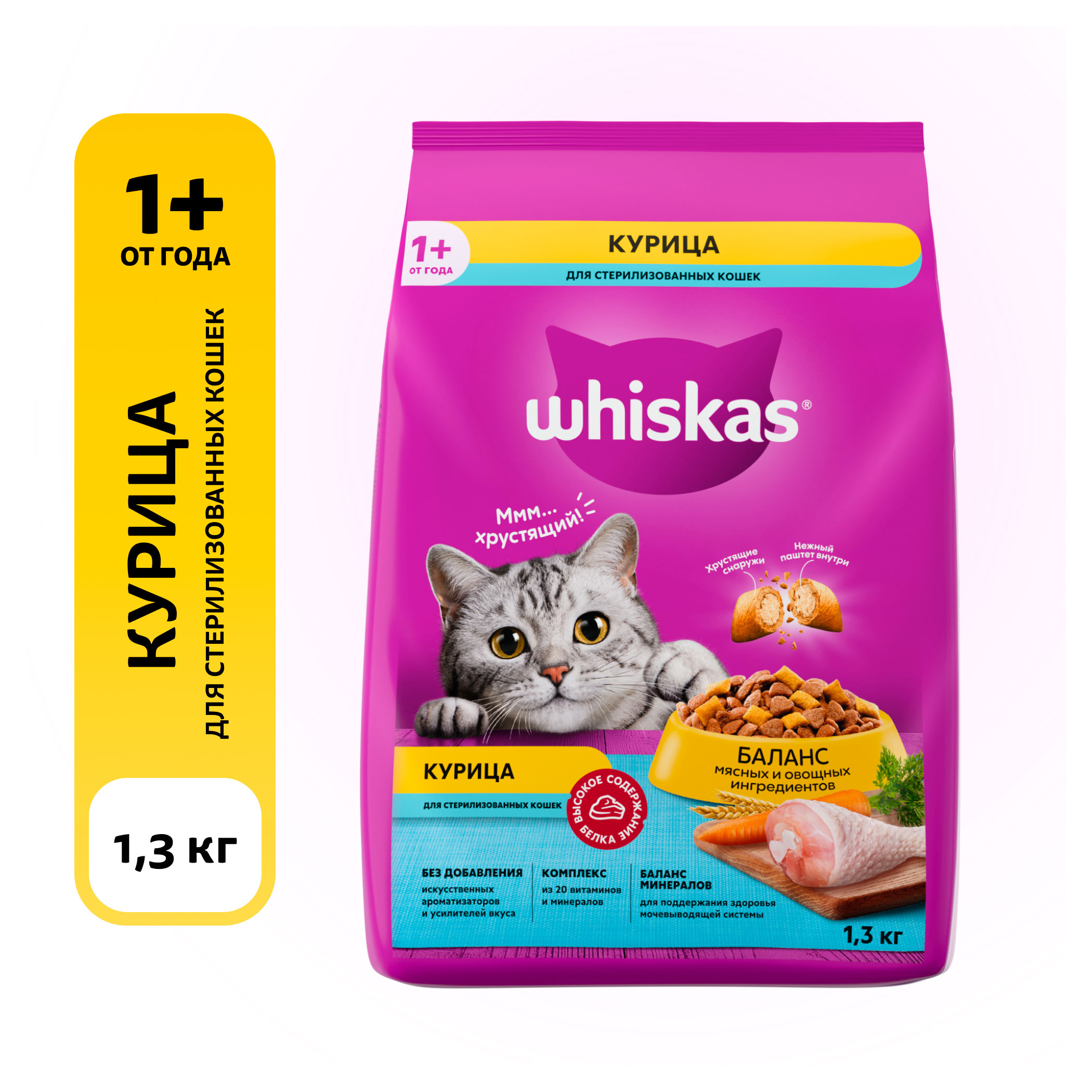 

Сухой корм для стерилизованных кошек Whiskas подушечки с паштетом со вкусом курицы, 1,3 кг