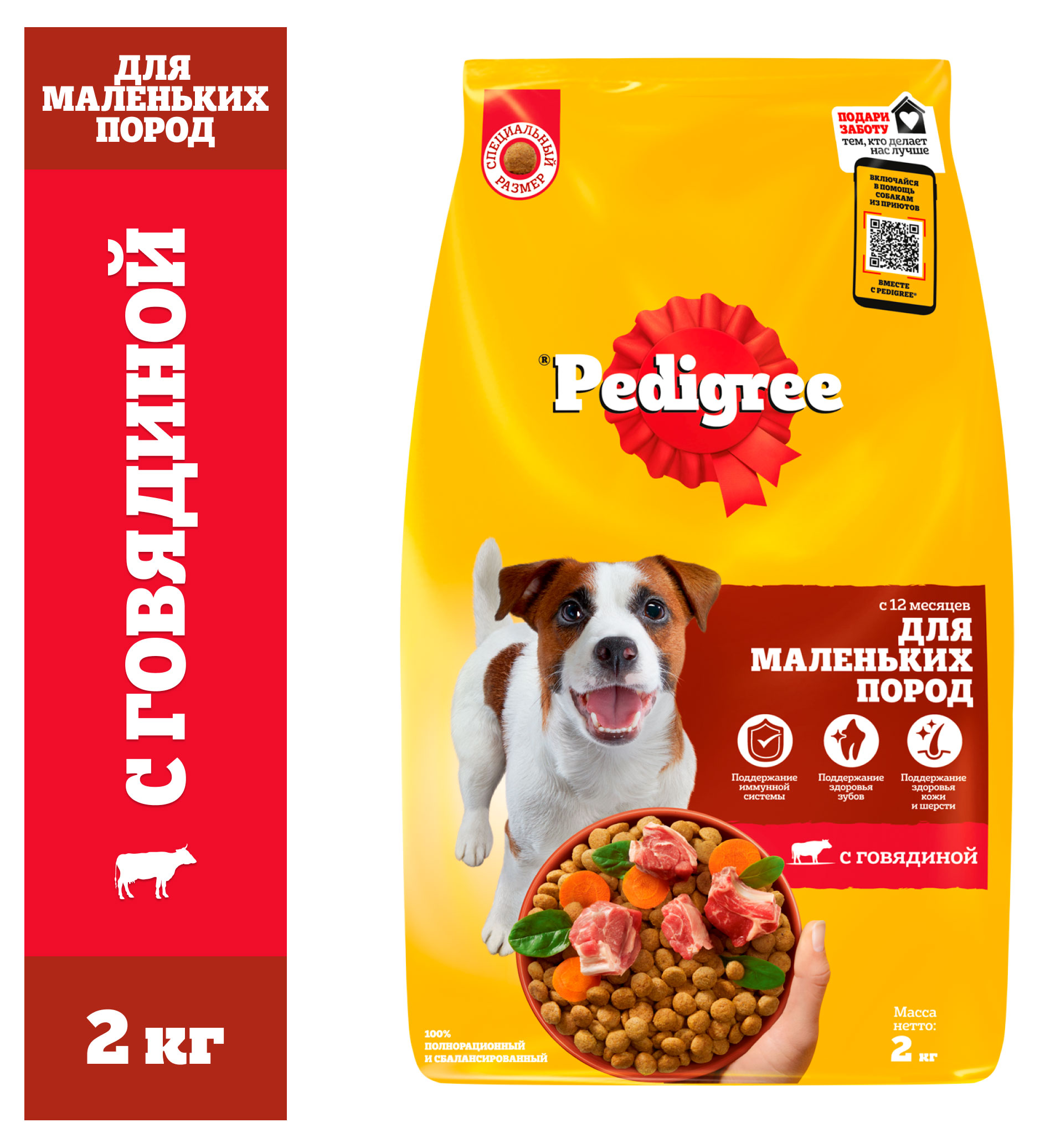 Изображение товара Сухой корм для взрослых собак маленьких пород Pedigree с говядиной 2 кг