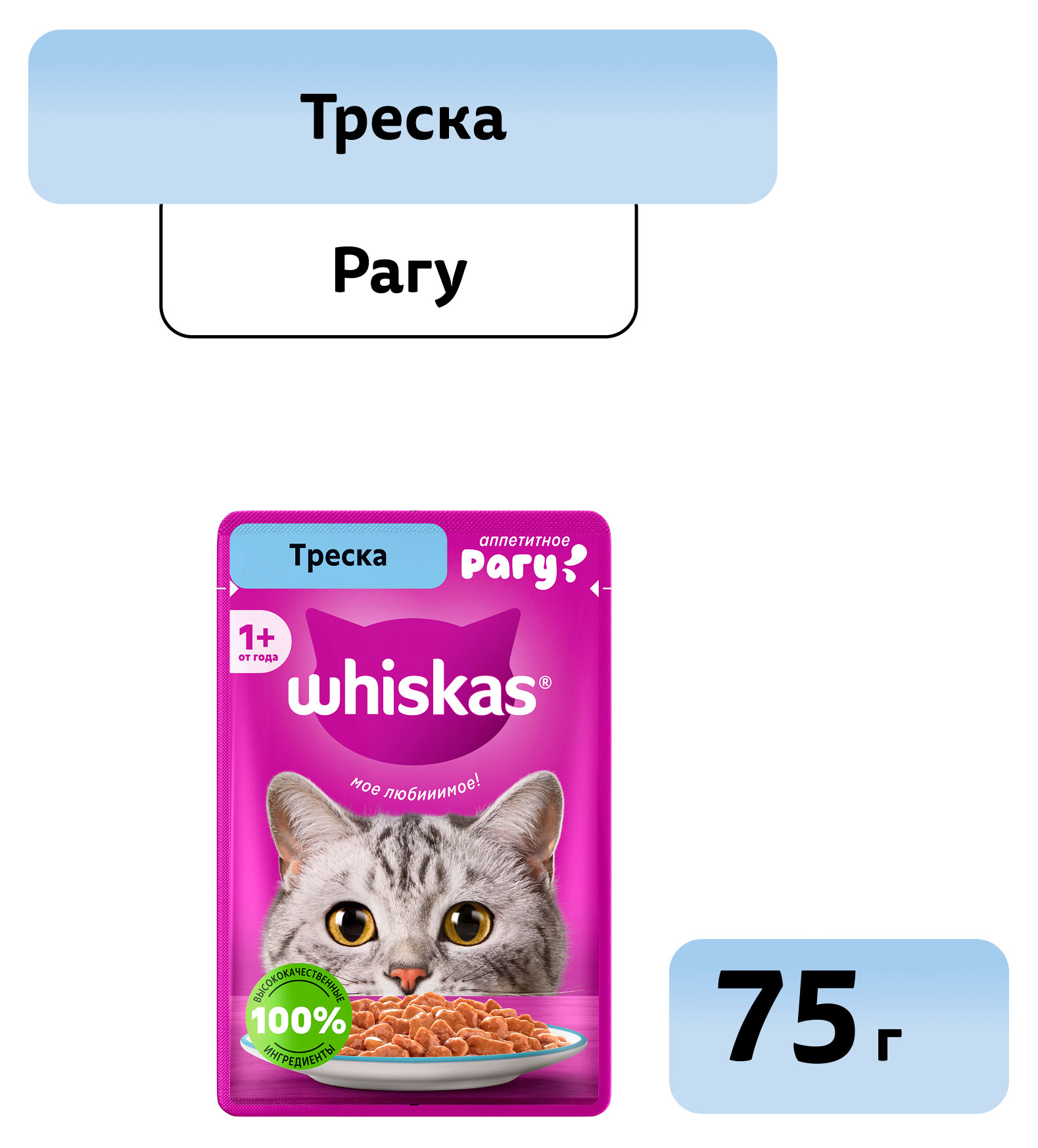Изображение товара Влажный корм для кошек Whiskas Рагу с треской, 75 г