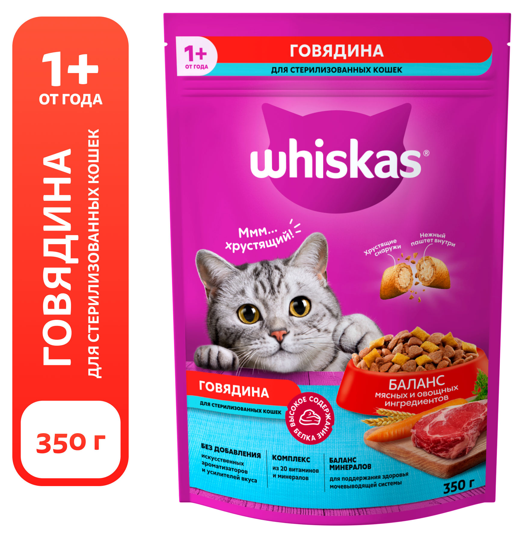 

Сухой корм для стерилизованных кошек Whiskas с говядиной и вкусными подушечками, 350 г