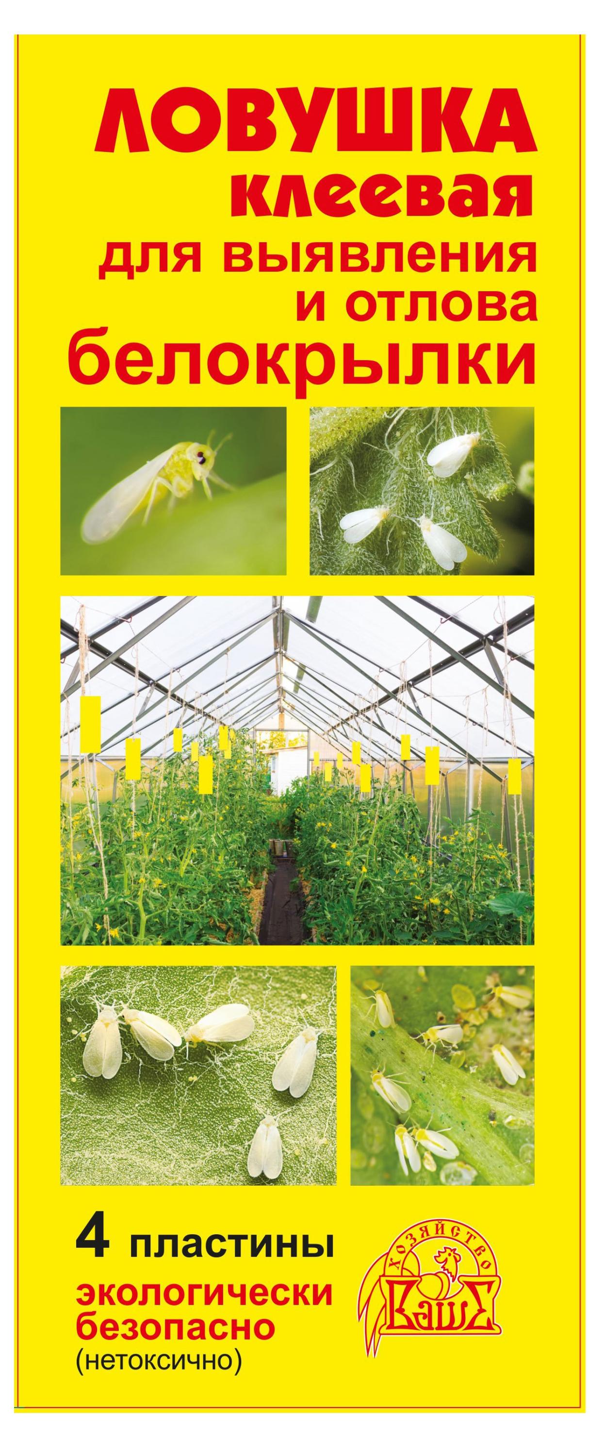 Изображение товара Ловушка клеевая от белокрылки «Ваше Хозяйство», 4 мл