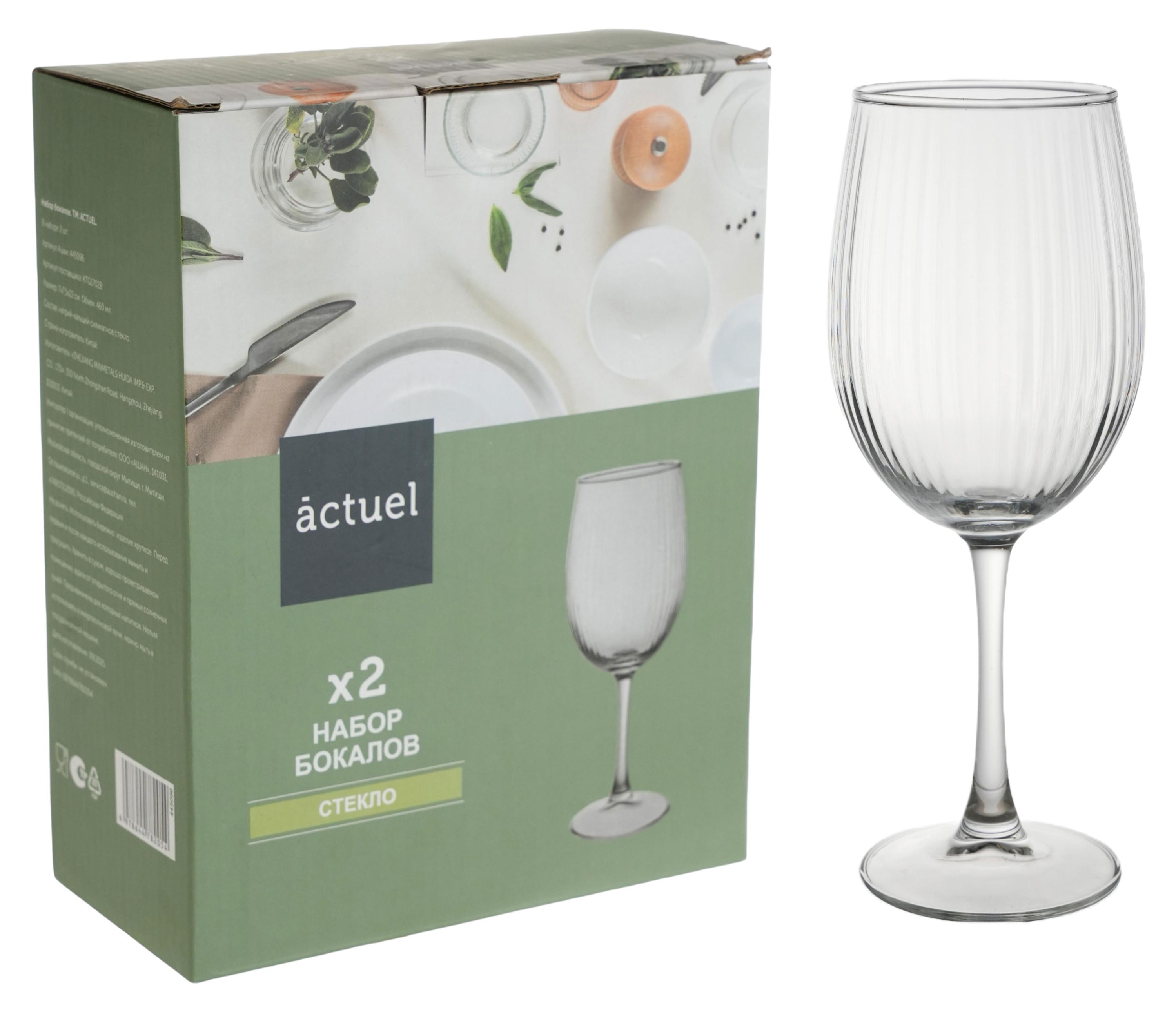 

Набор бокалов Actuel 460 мл, 2 шт