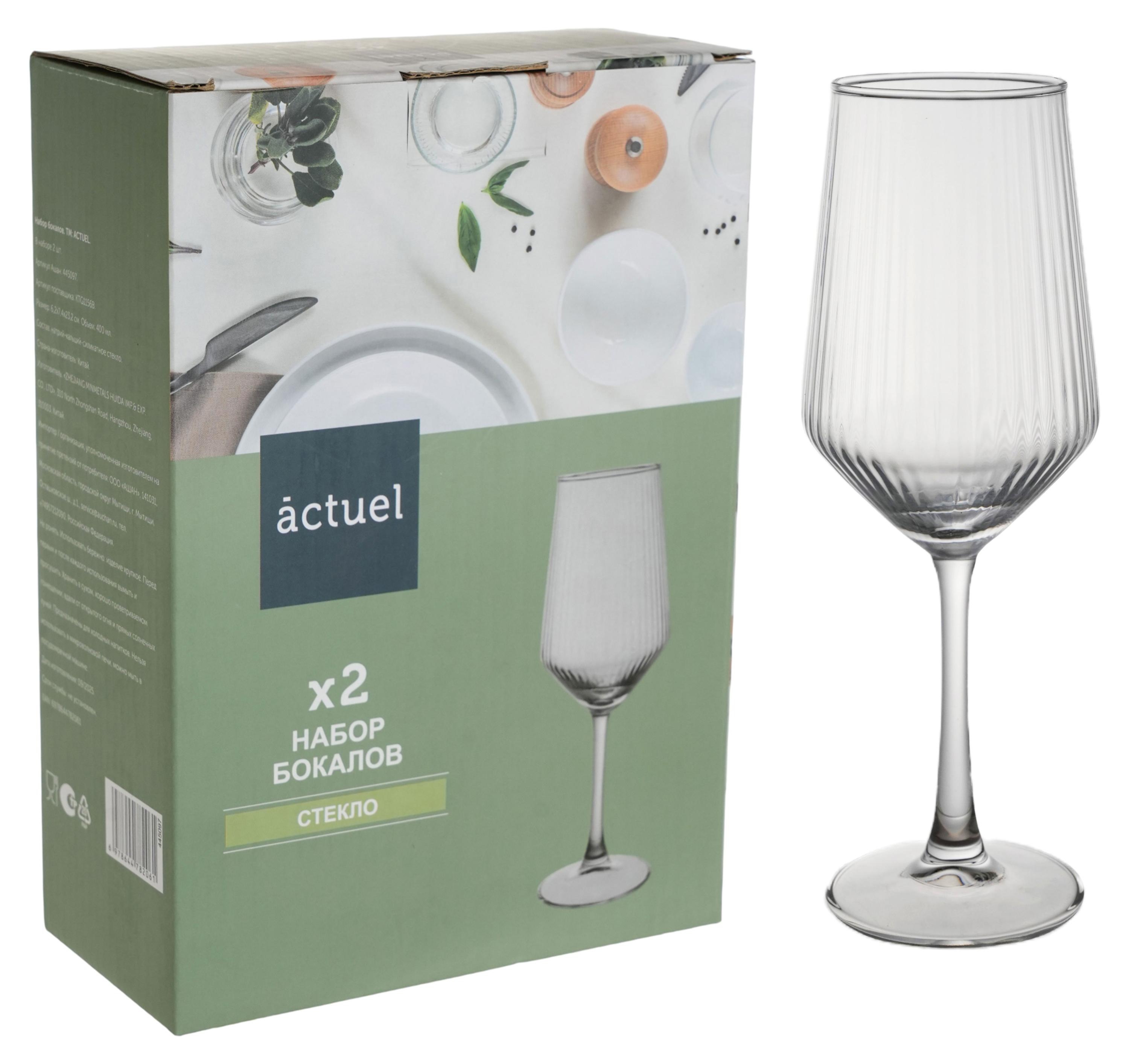 

Набор бокалов Actuel 400 мл, 2 шт