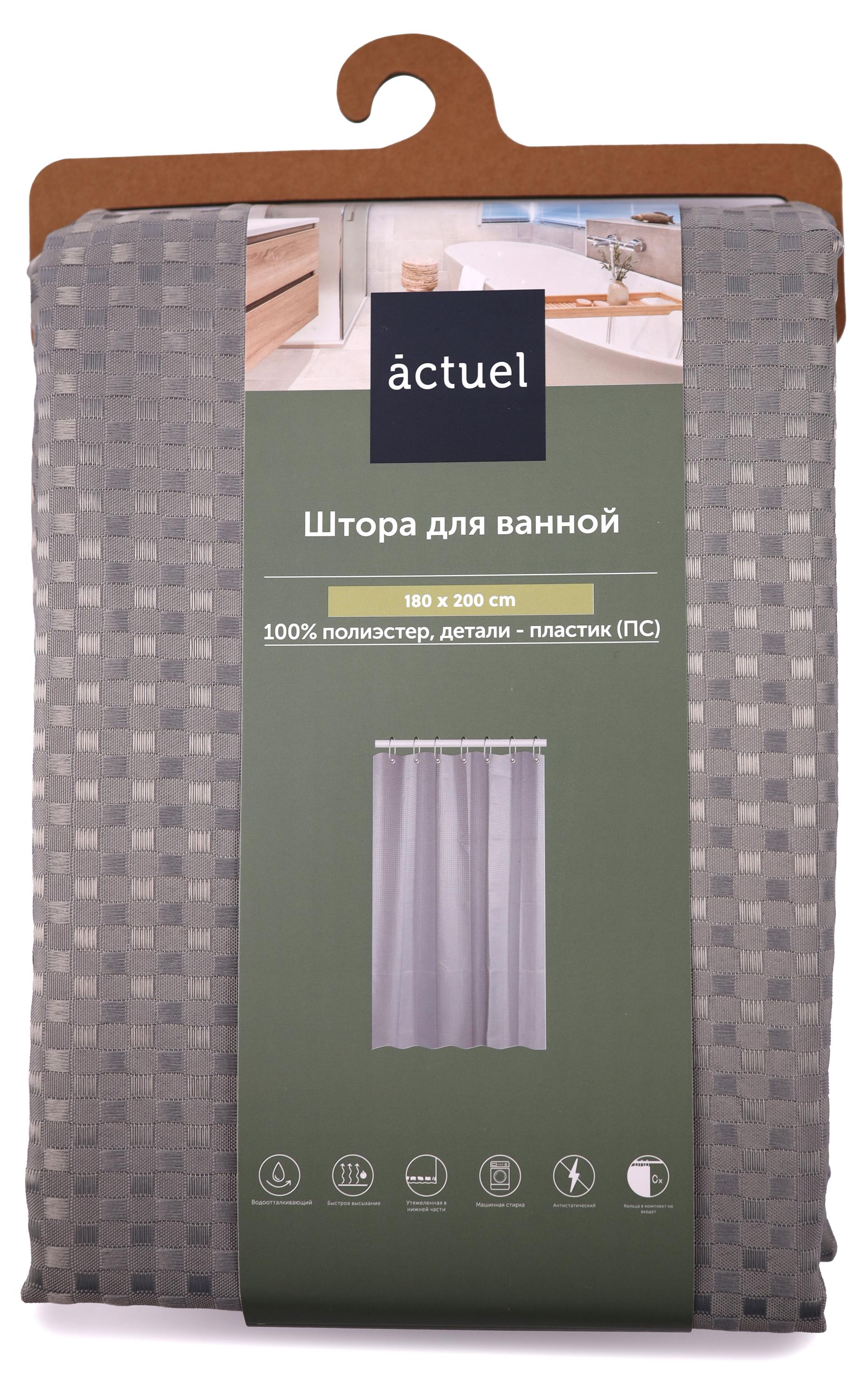 

Штора для ванной Actuel серая, 180х200 см