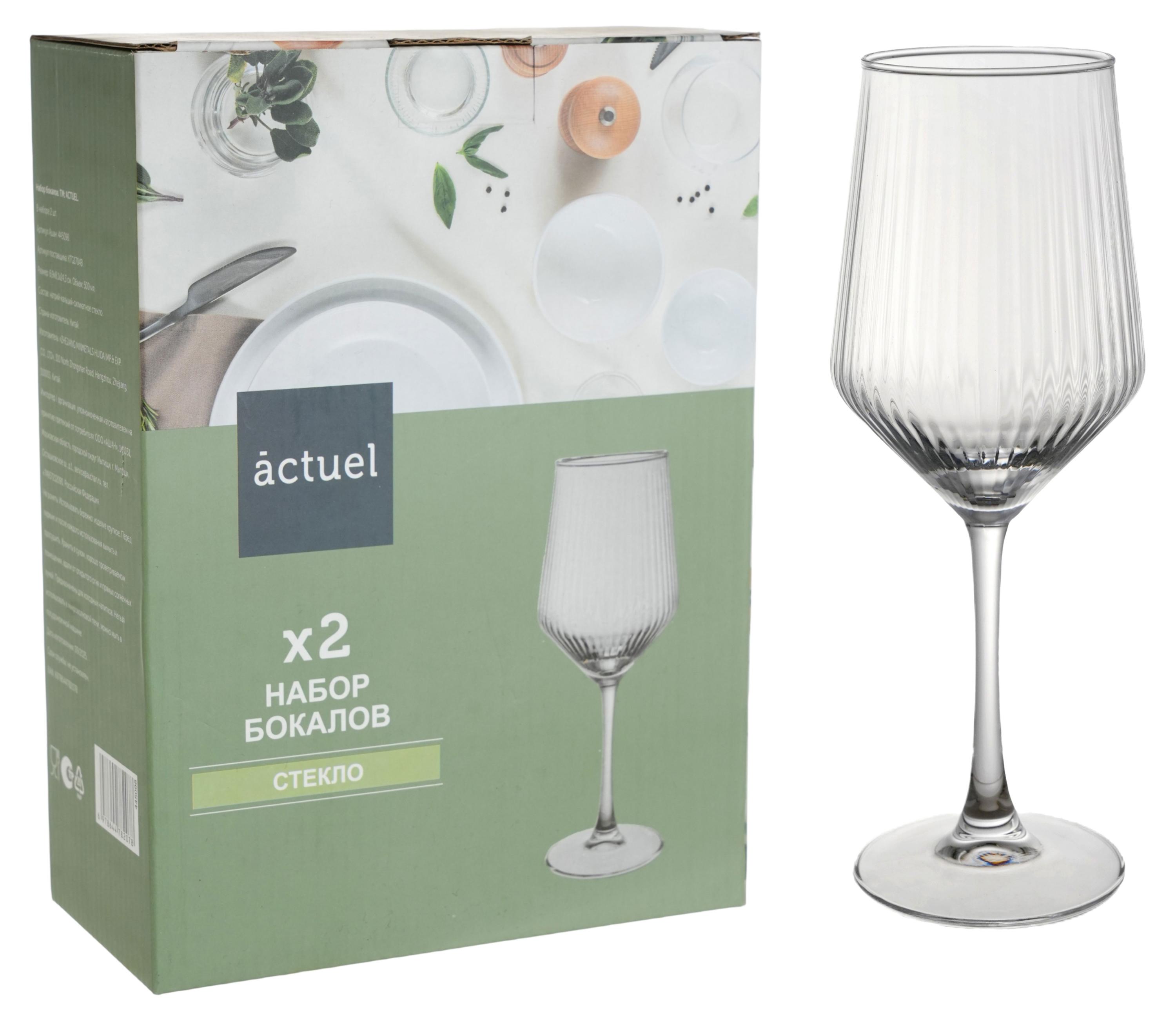 

Набор бокалов Actuel 500 мл, 2 шт