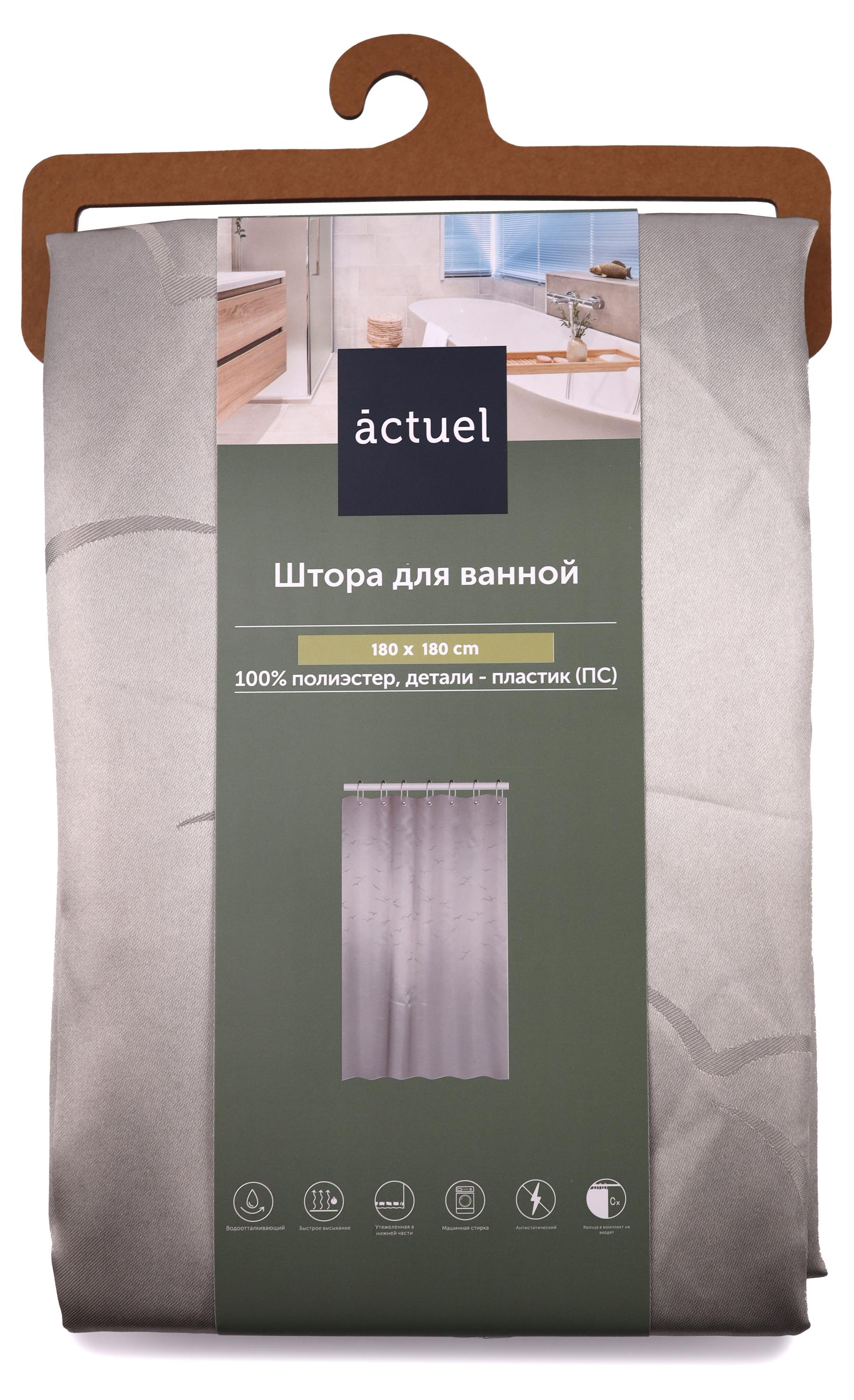 

Штора для ванной Actuel серая, 180х200 см