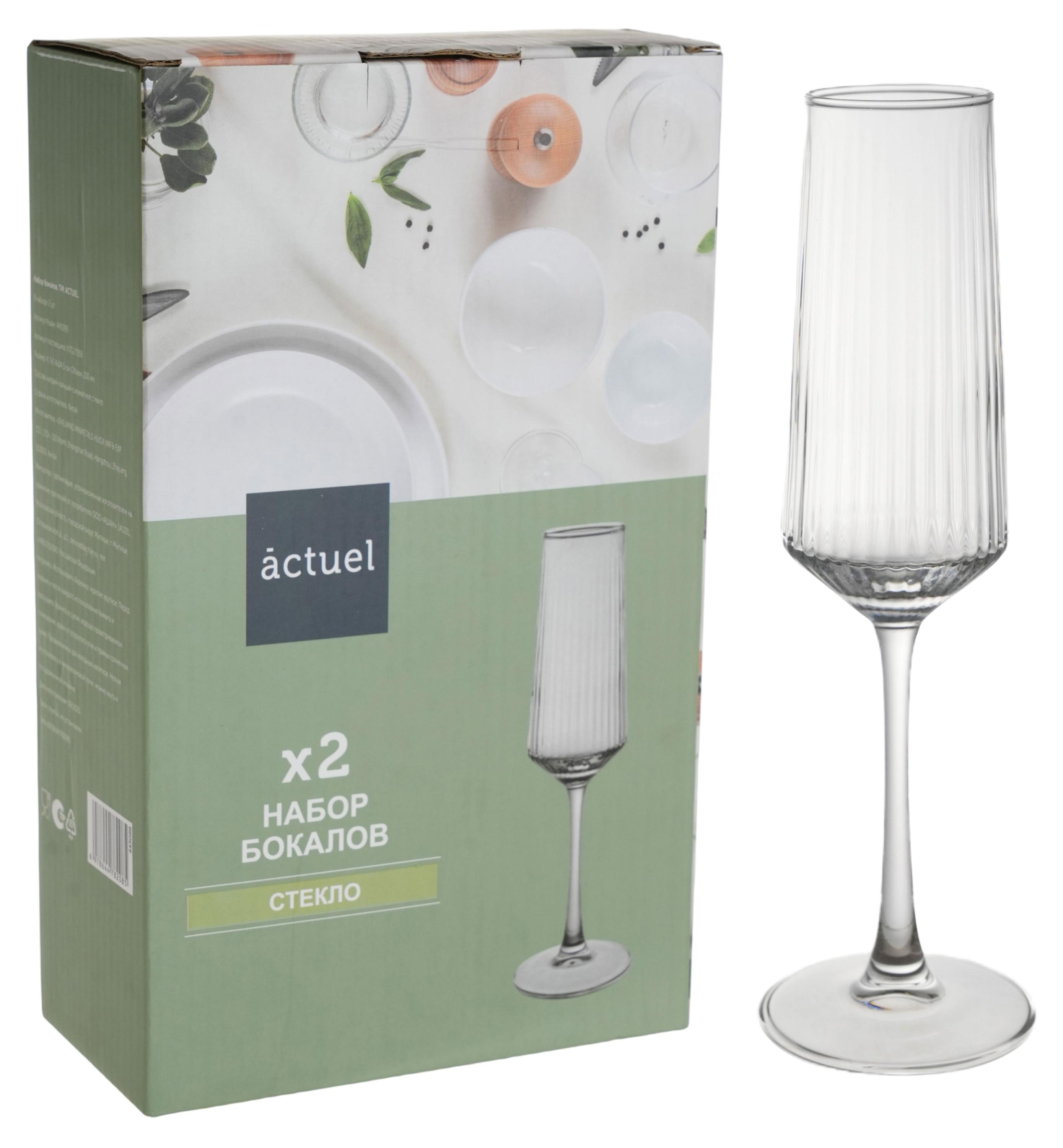 Изображение товара Набор бокалов Actuel 230 мл, 2 шт